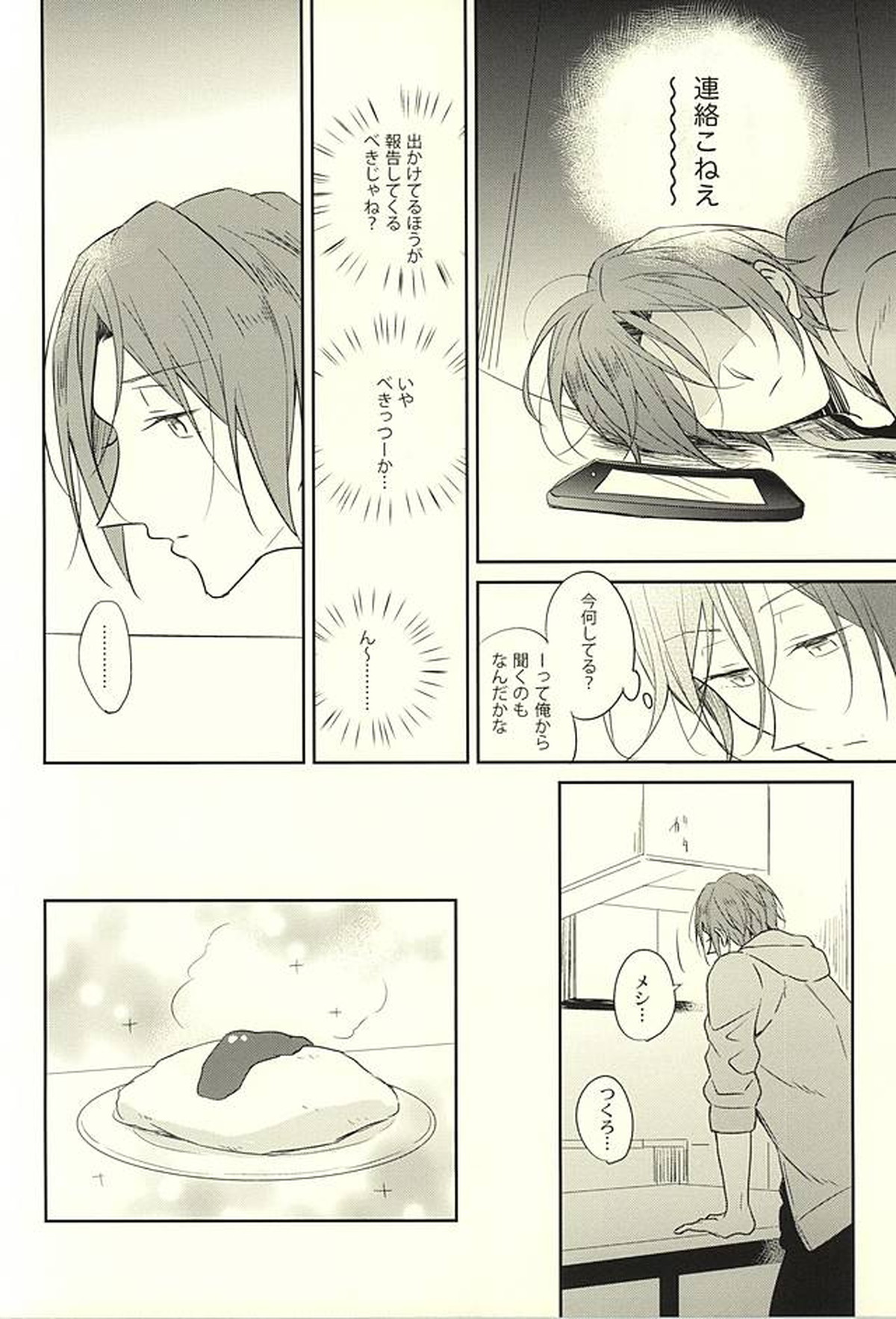 果実は1日にして成らず【Free!/宗凛】 page 11