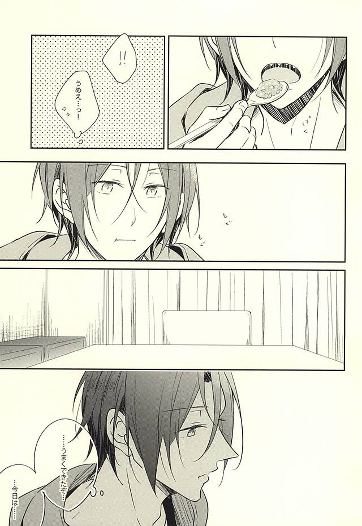 果実は1日にして成らず【Free!/宗凛】 page 12