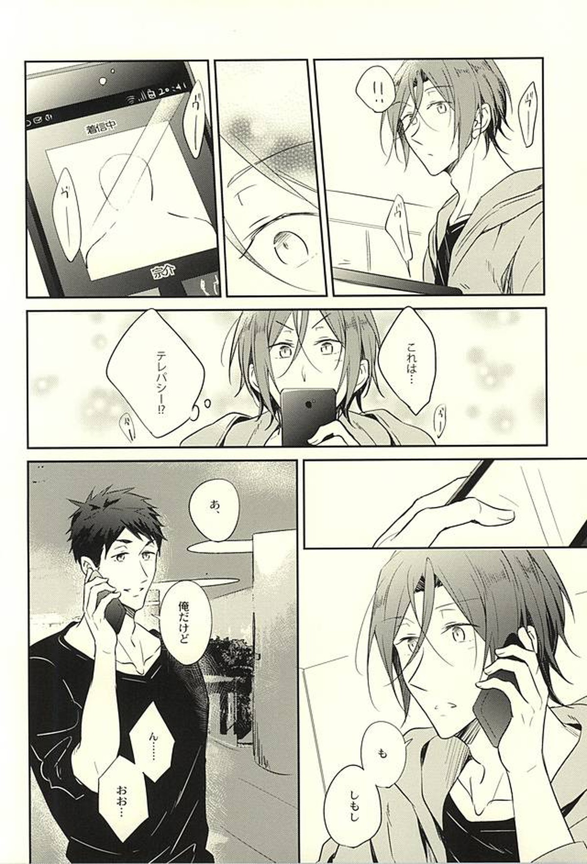 果実は1日にして成らず【Free!/宗凛】 page 13