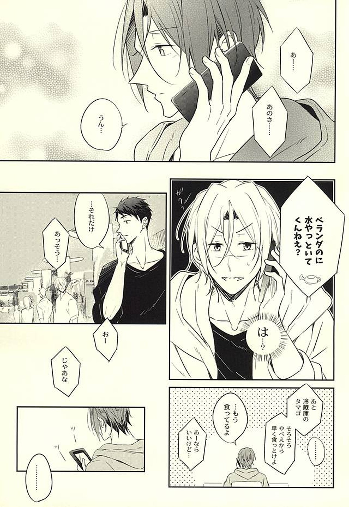 果実は1日にして成らず【Free!/宗凛】 page 14