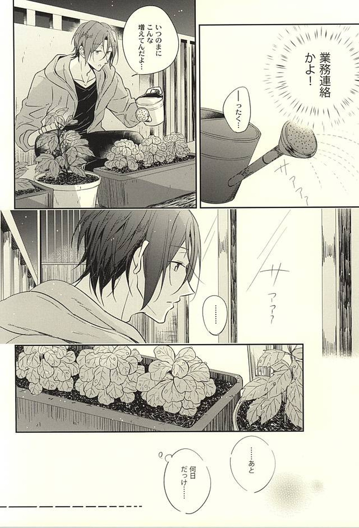果実は1日にして成らず【Free!/宗凛】 page 15