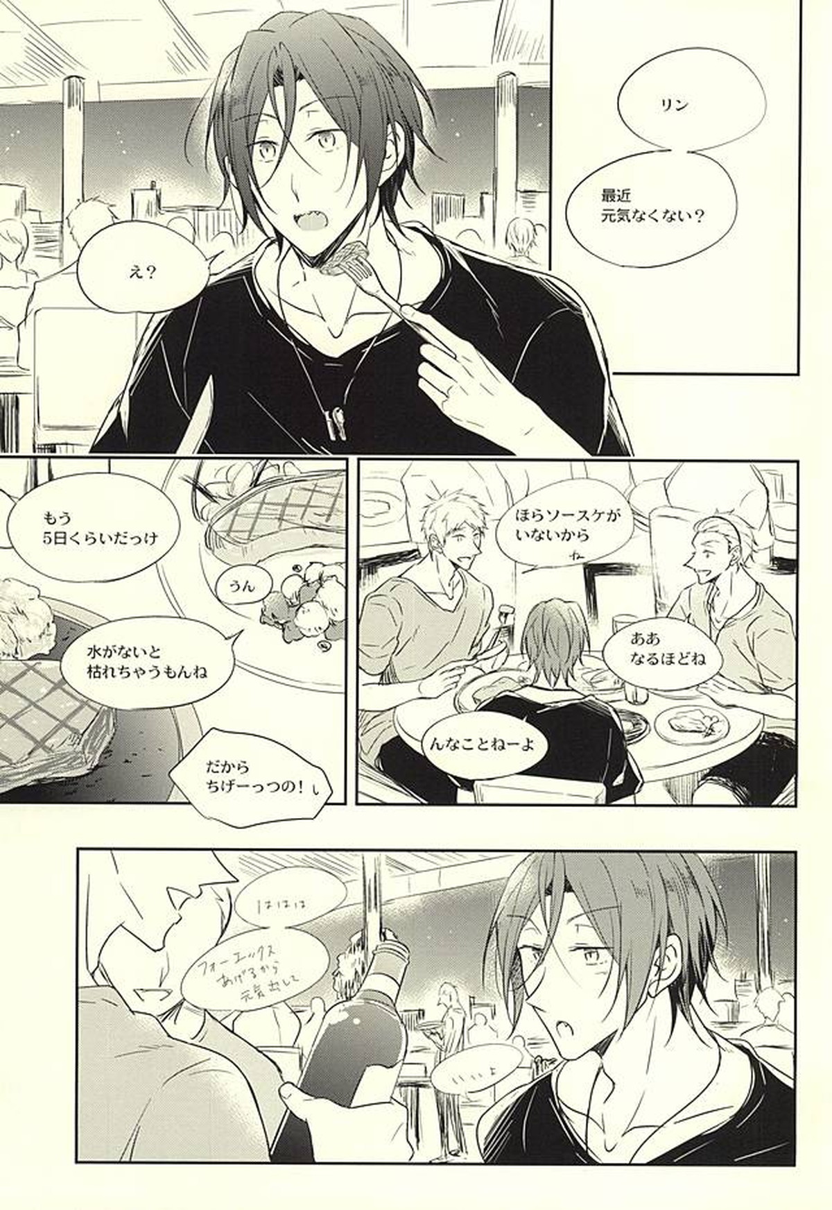 果実は1日にして成らず【Free!/宗凛】 page 16