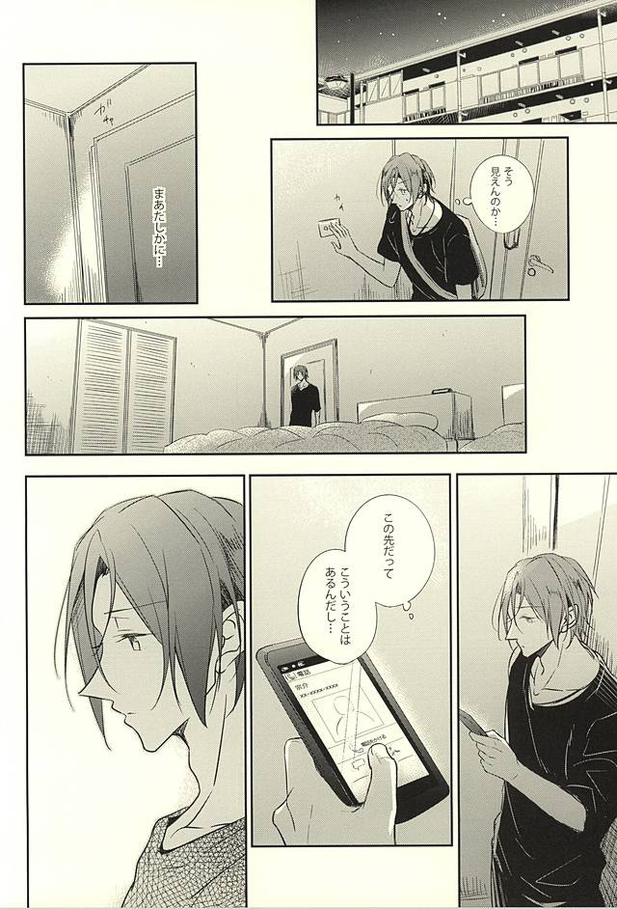 果実は1日にして成らず【Free!/宗凛】 page 17