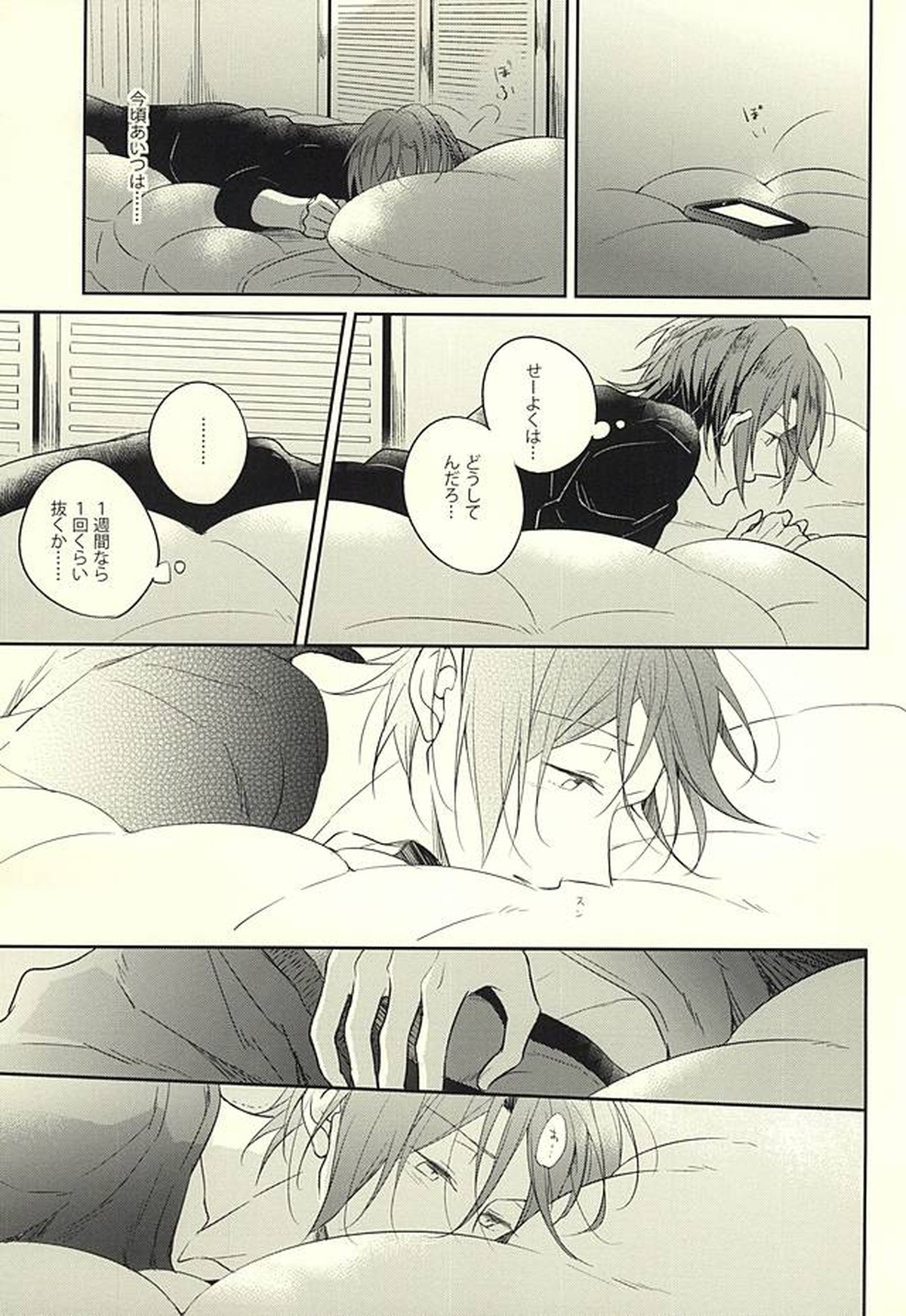 果実は1日にして成らず【Free!/宗凛】 page 18