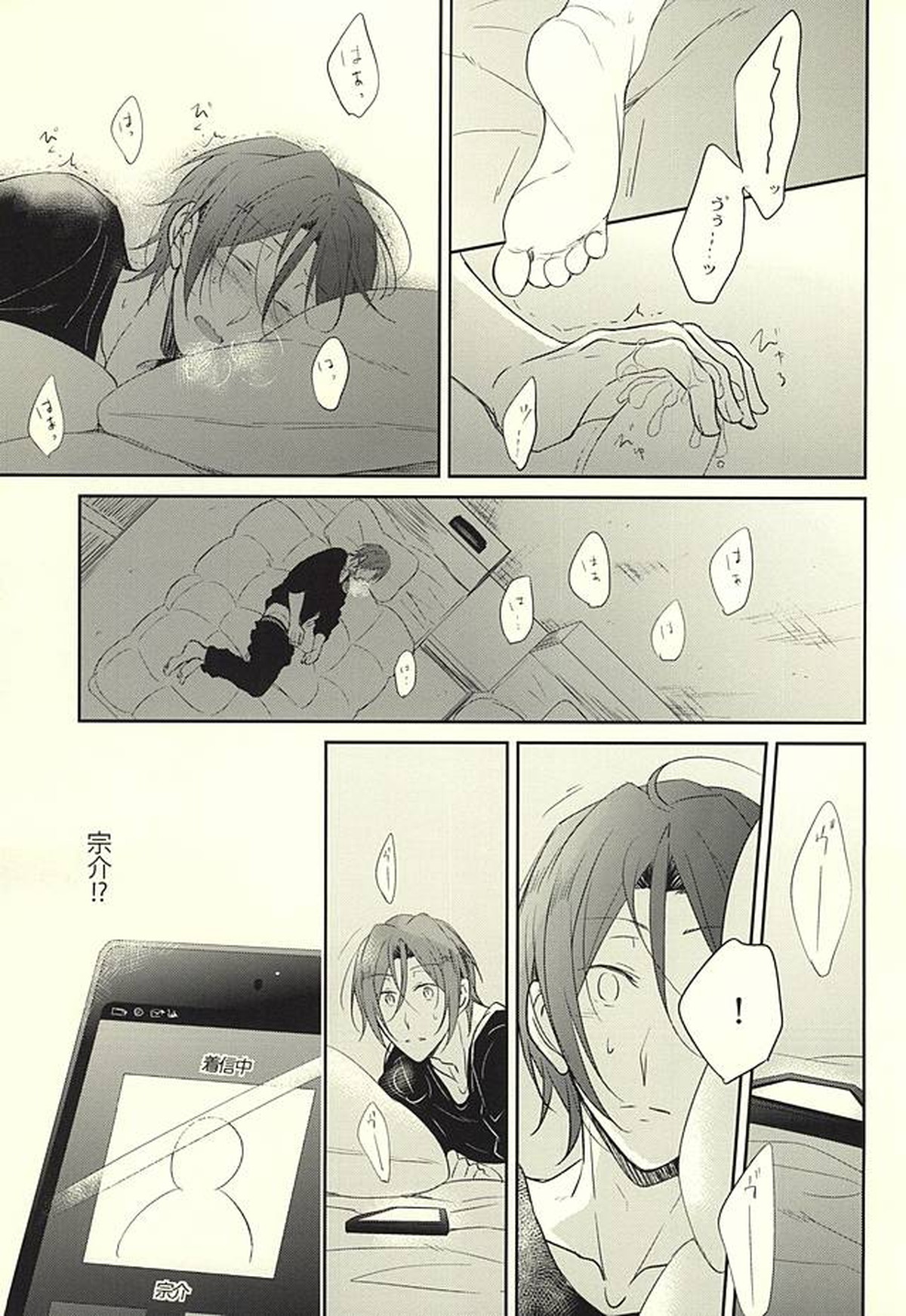 果実は1日にして成らず【Free!/宗凛】 page 20
