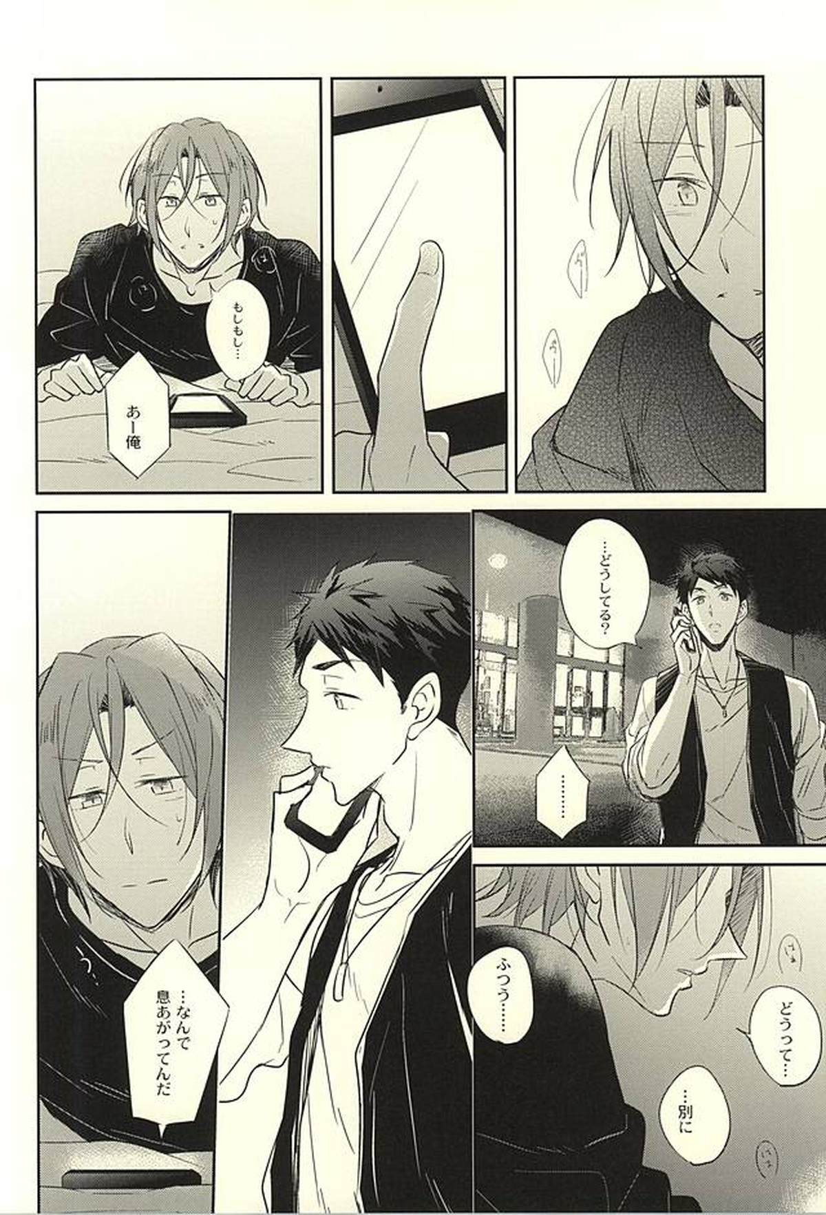 果実は1日にして成らず【Free!/宗凛】 page 21