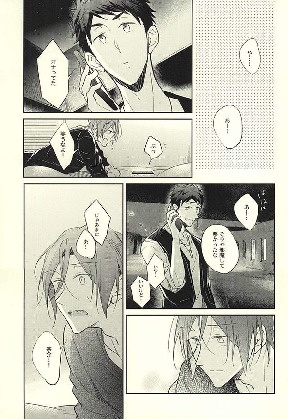 果実は1日にして成らず【Free!/宗凛】 page 22