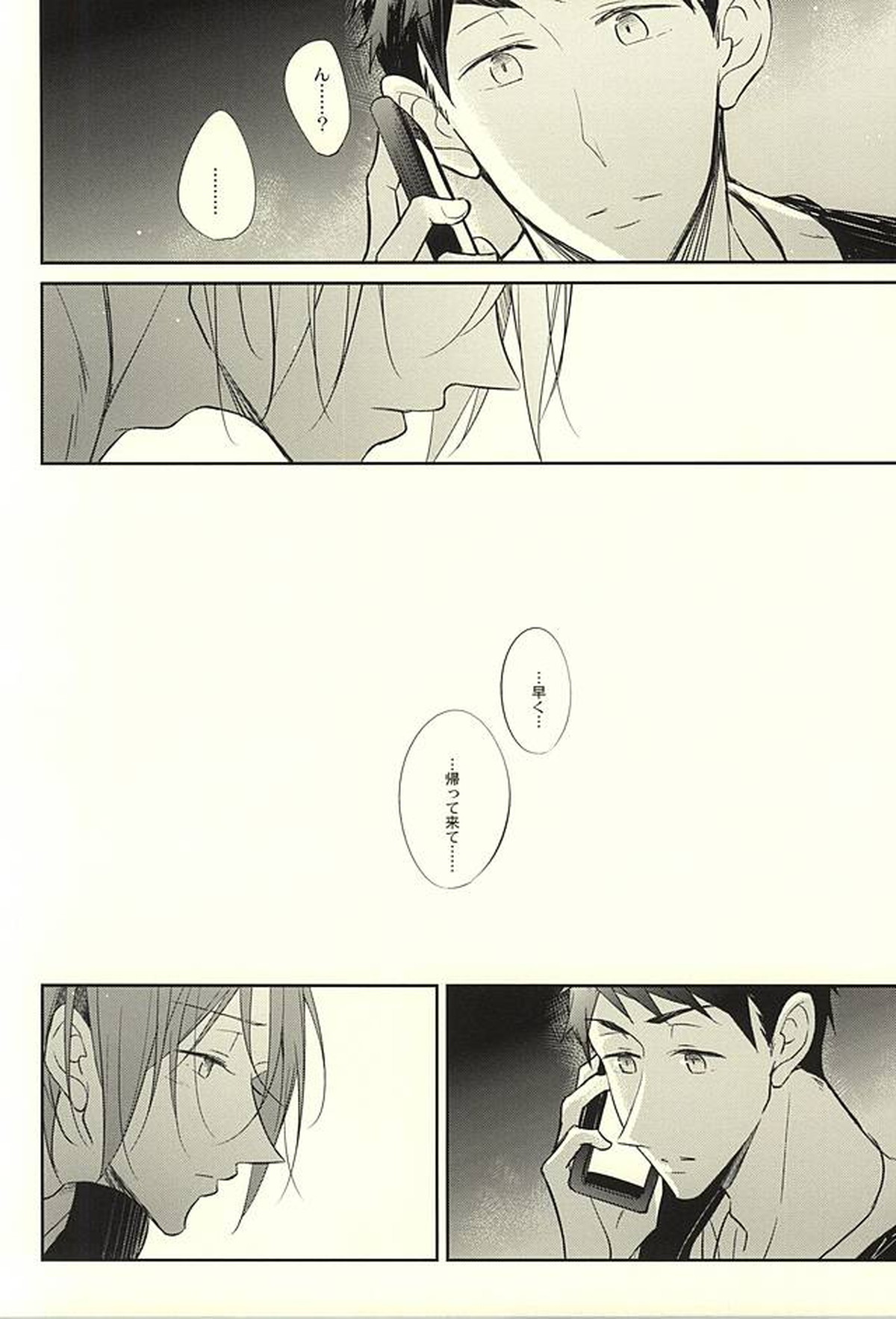 果実は1日にして成らず【Free!/宗凛】 page 23