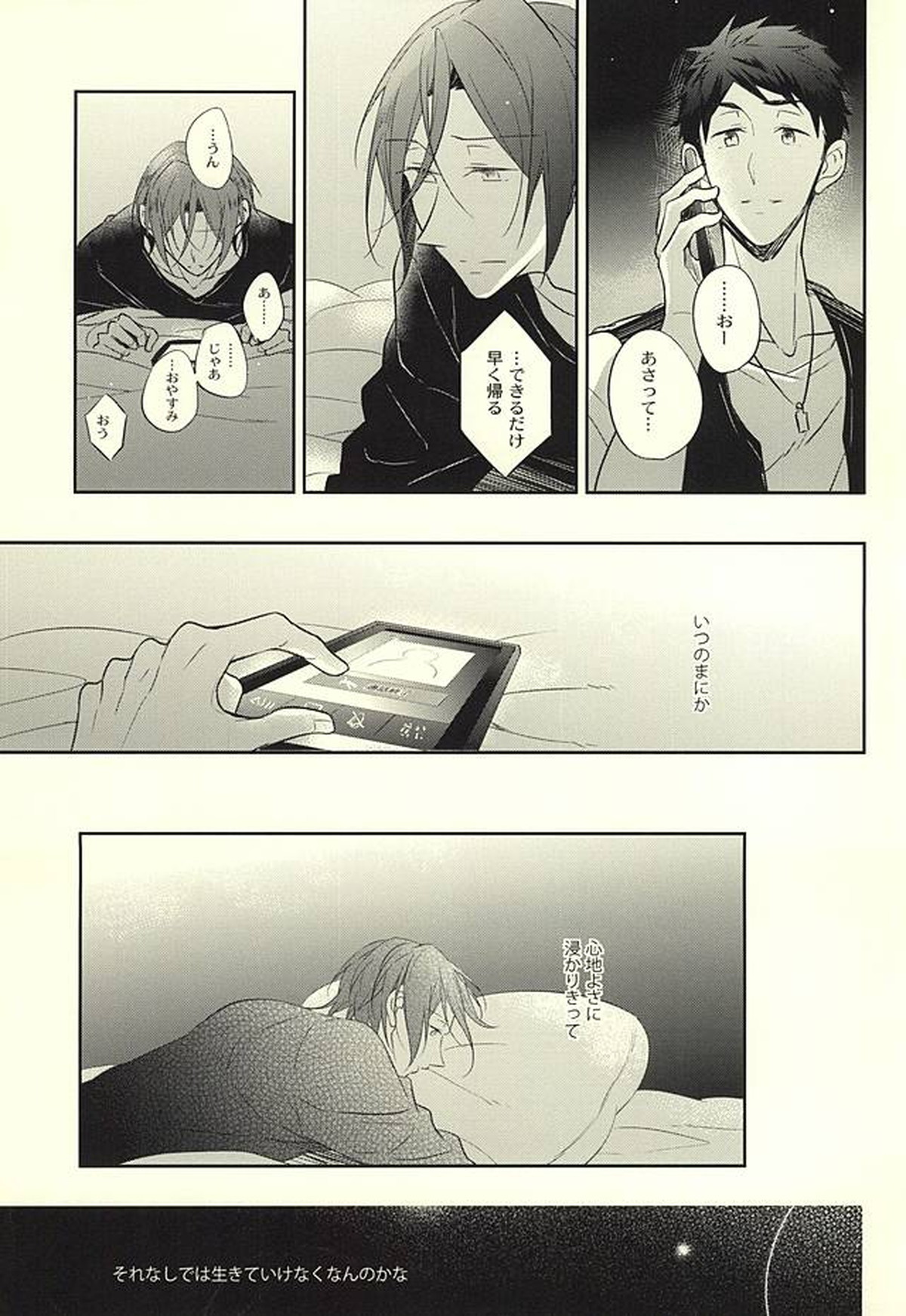 果実は1日にして成らず【Free!/宗凛】 page 24