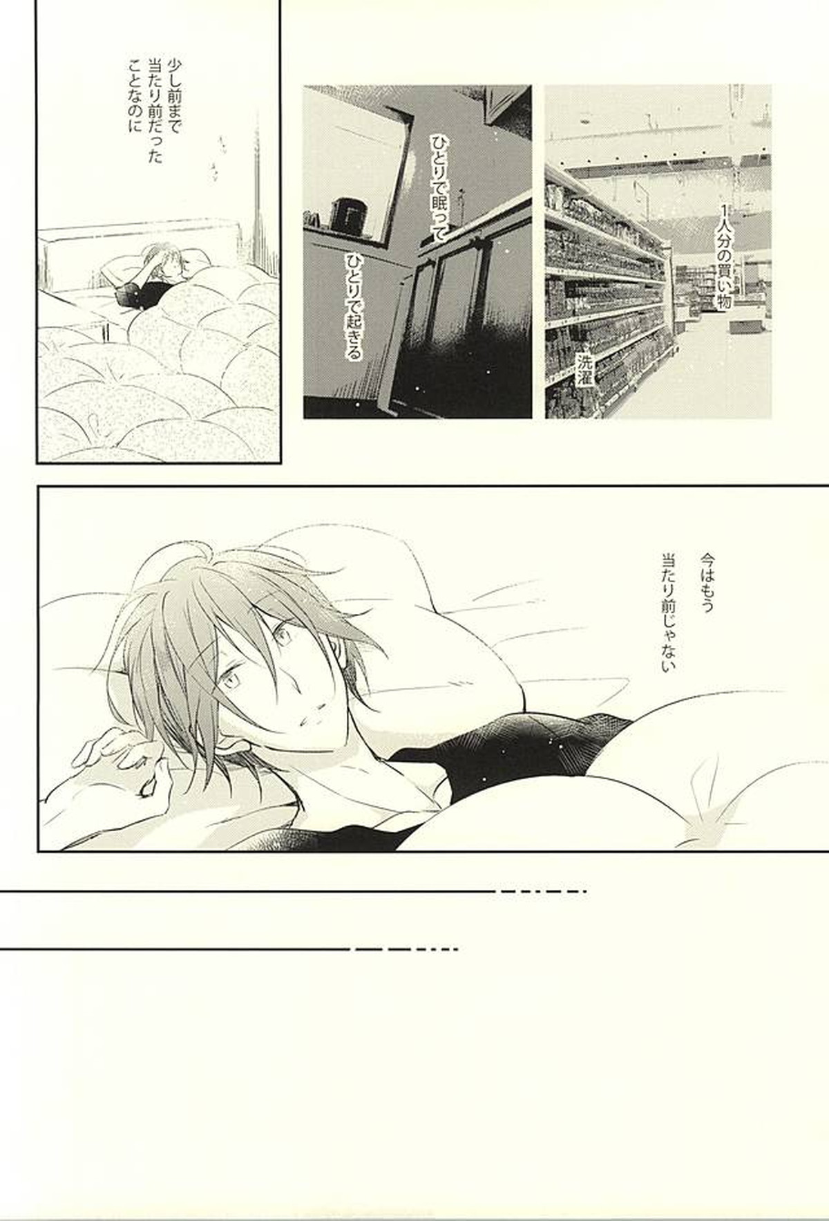 果実は1日にして成らず【Free!/宗凛】 page 25