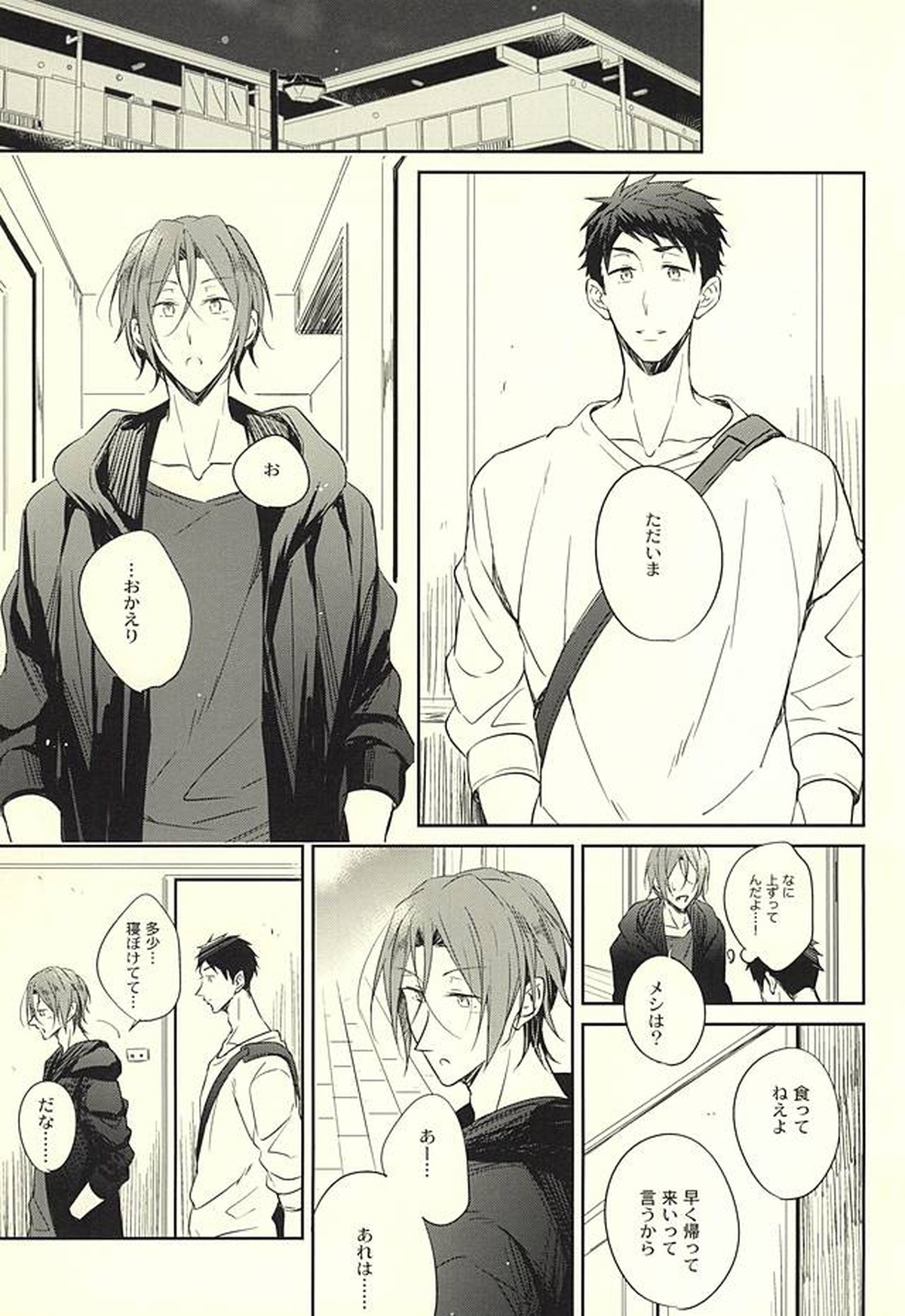 果実は1日にして成らず【Free!/宗凛】 page 26