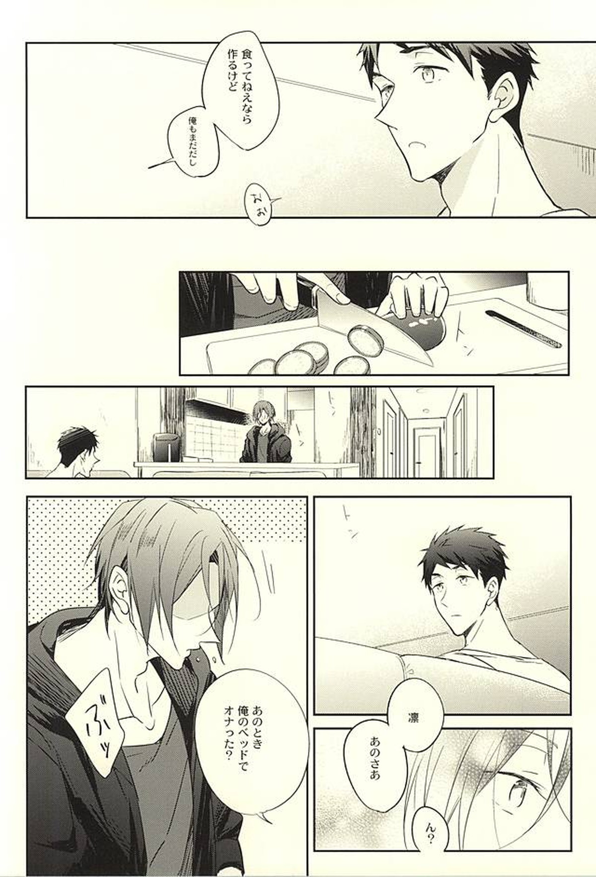 果実は1日にして成らず【Free!/宗凛】 page 27