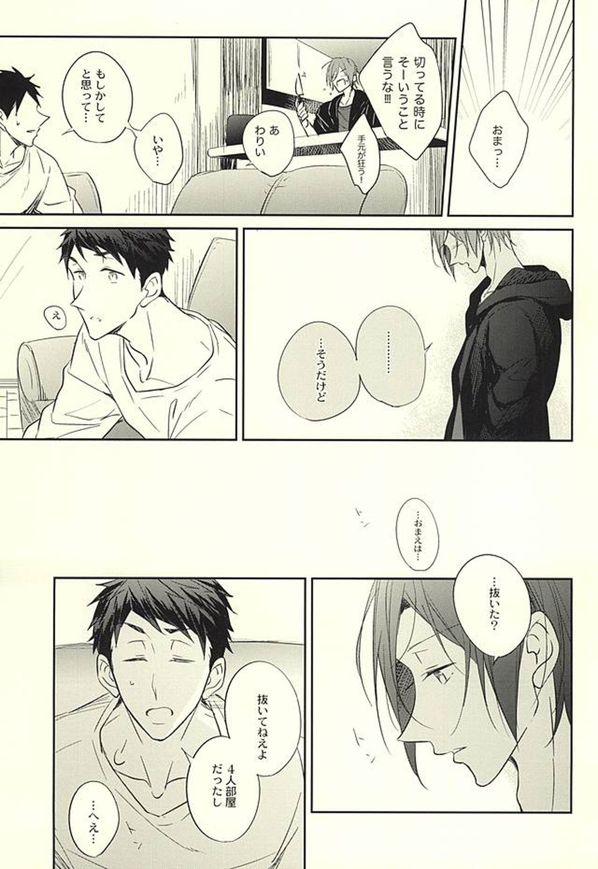 果実は1日にして成らず【Free!/宗凛】 page 28