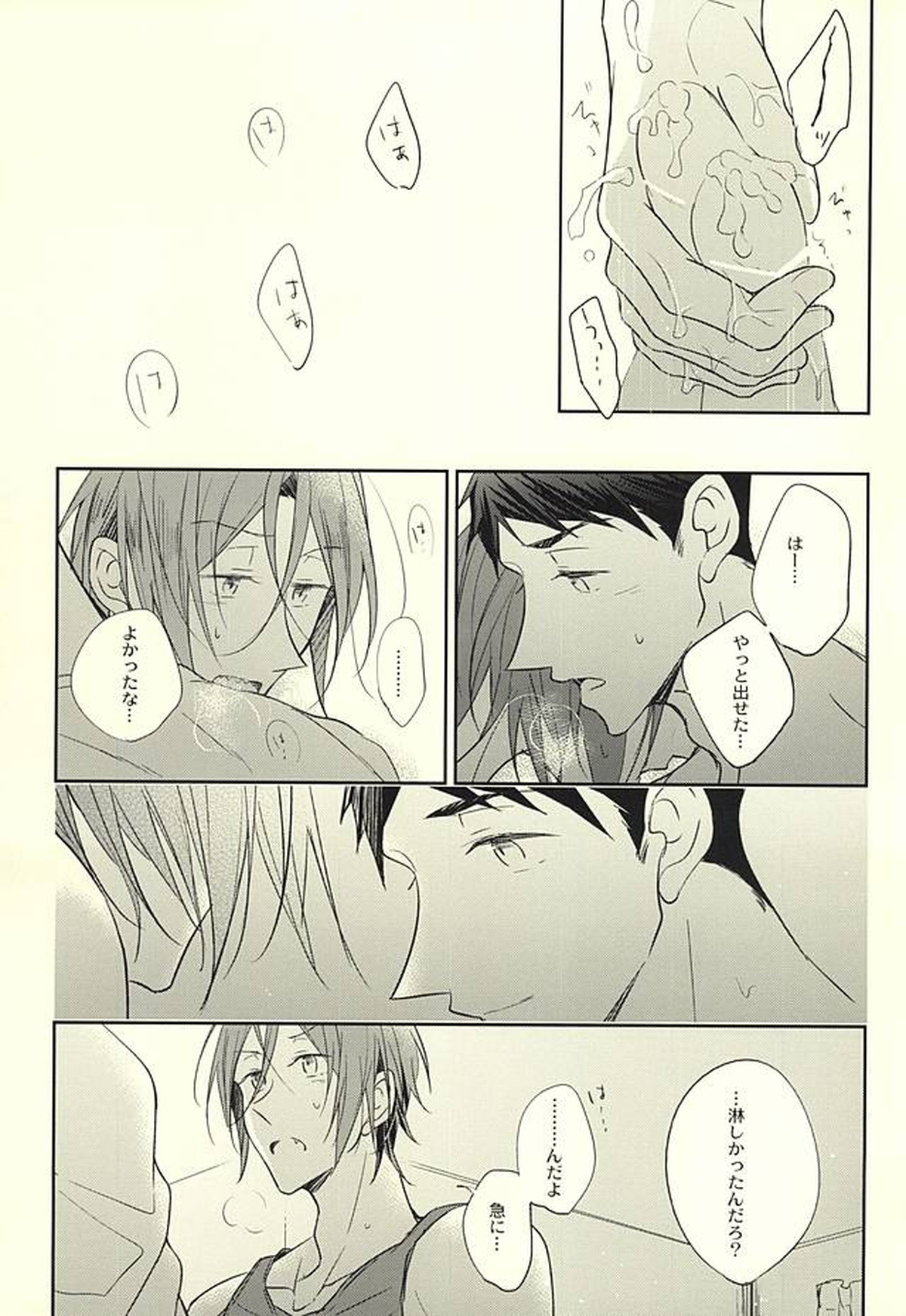 果実は1日にして成らず【Free!/宗凛】 page 34