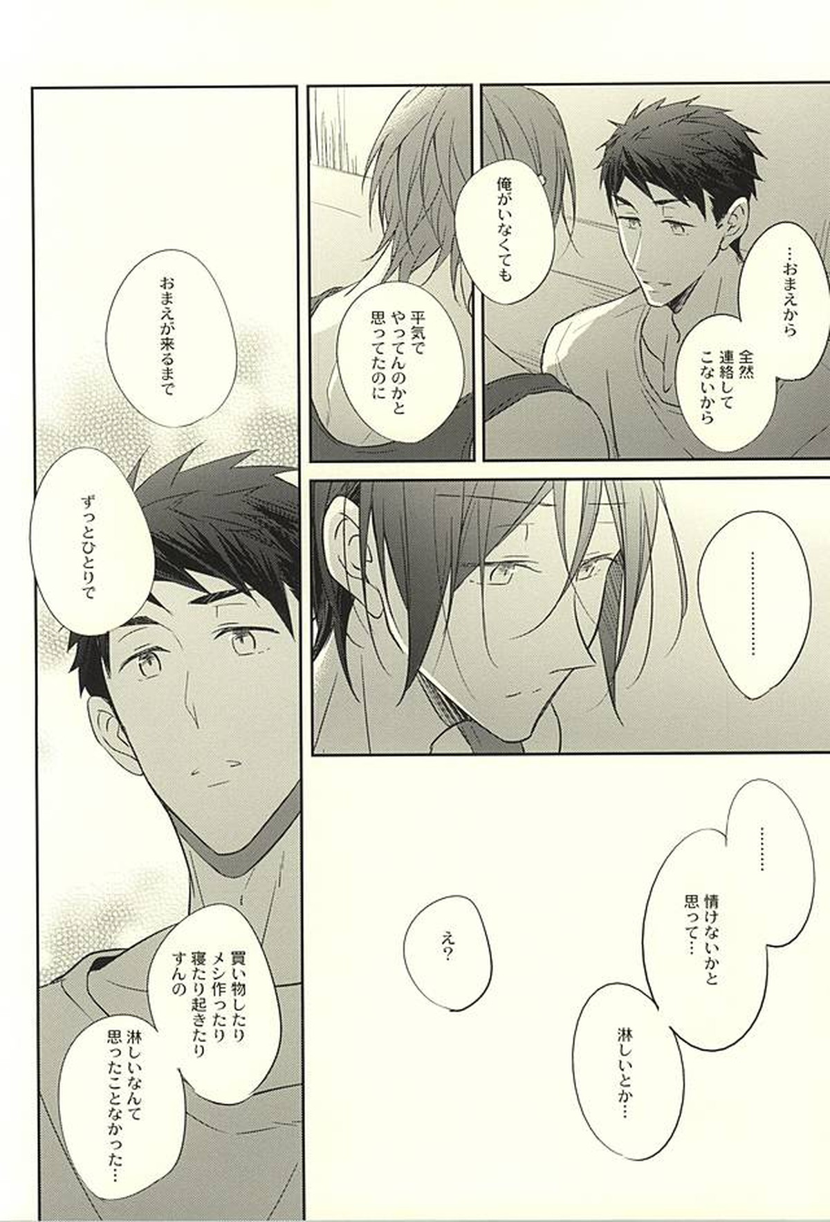 果実は1日にして成らず【Free!/宗凛】 page 35