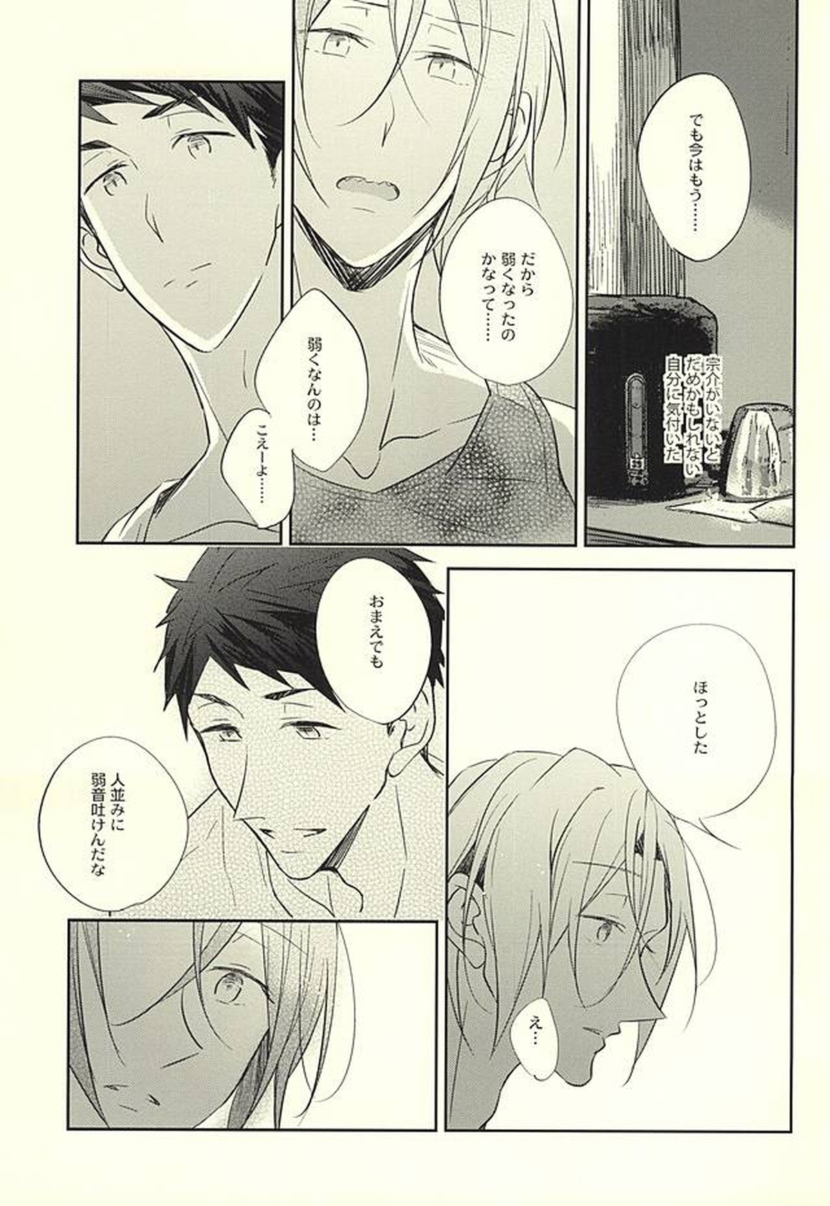 果実は1日にして成らず【Free!/宗凛】 page 36