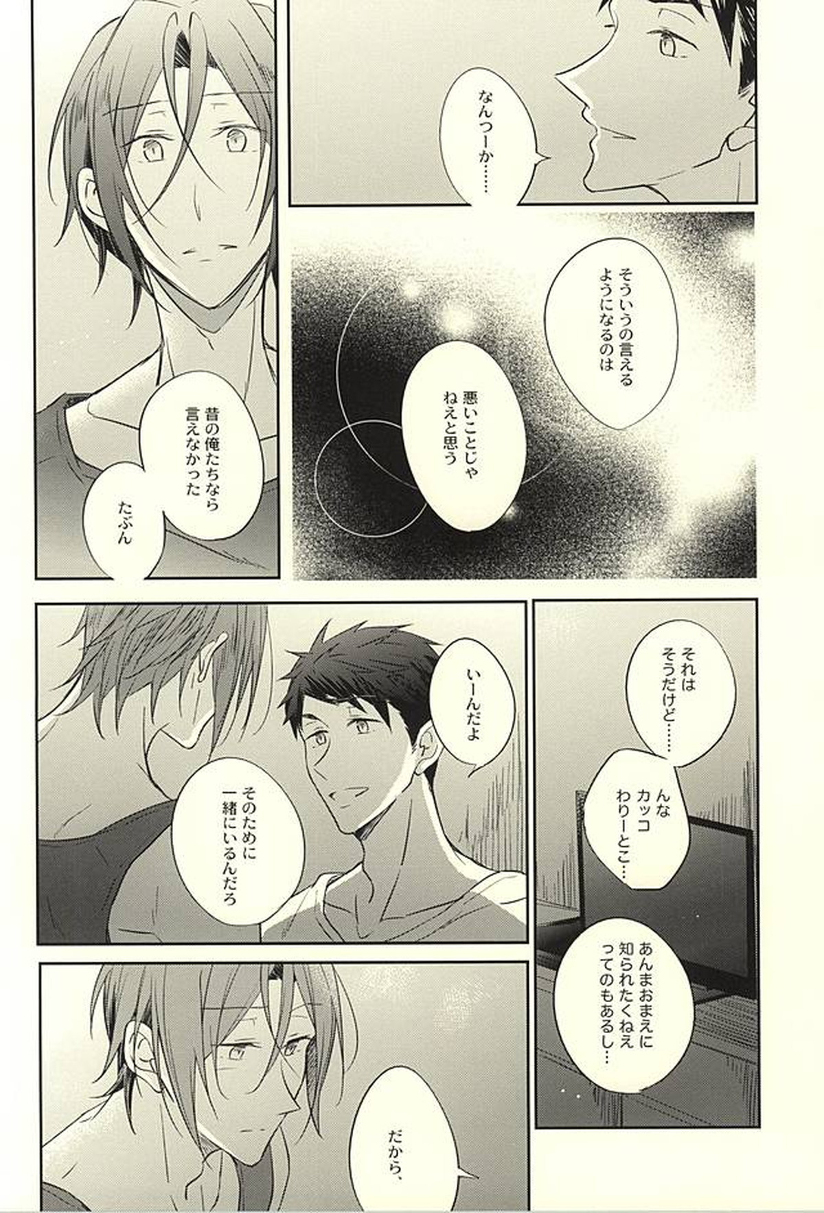 果実は1日にして成らず【Free!/宗凛】 page 37