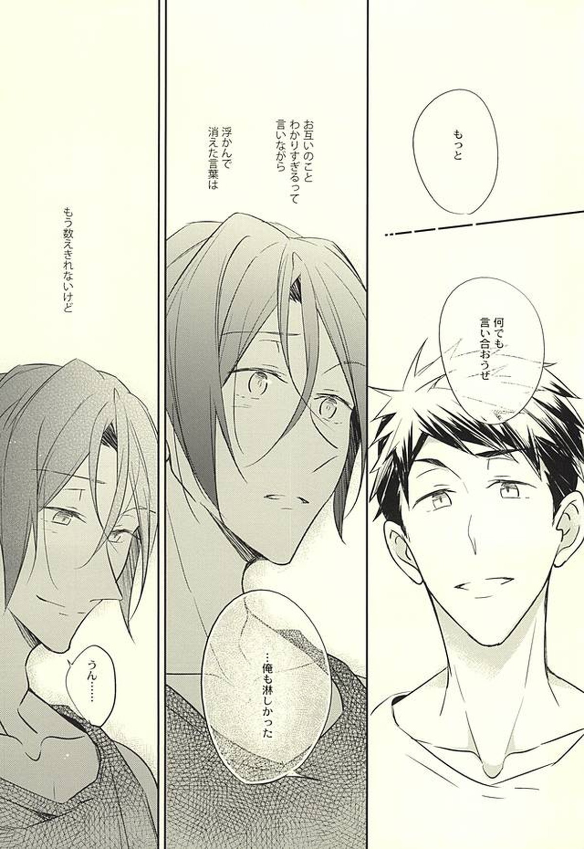 果実は1日にして成らず【Free!/宗凛】 page 38