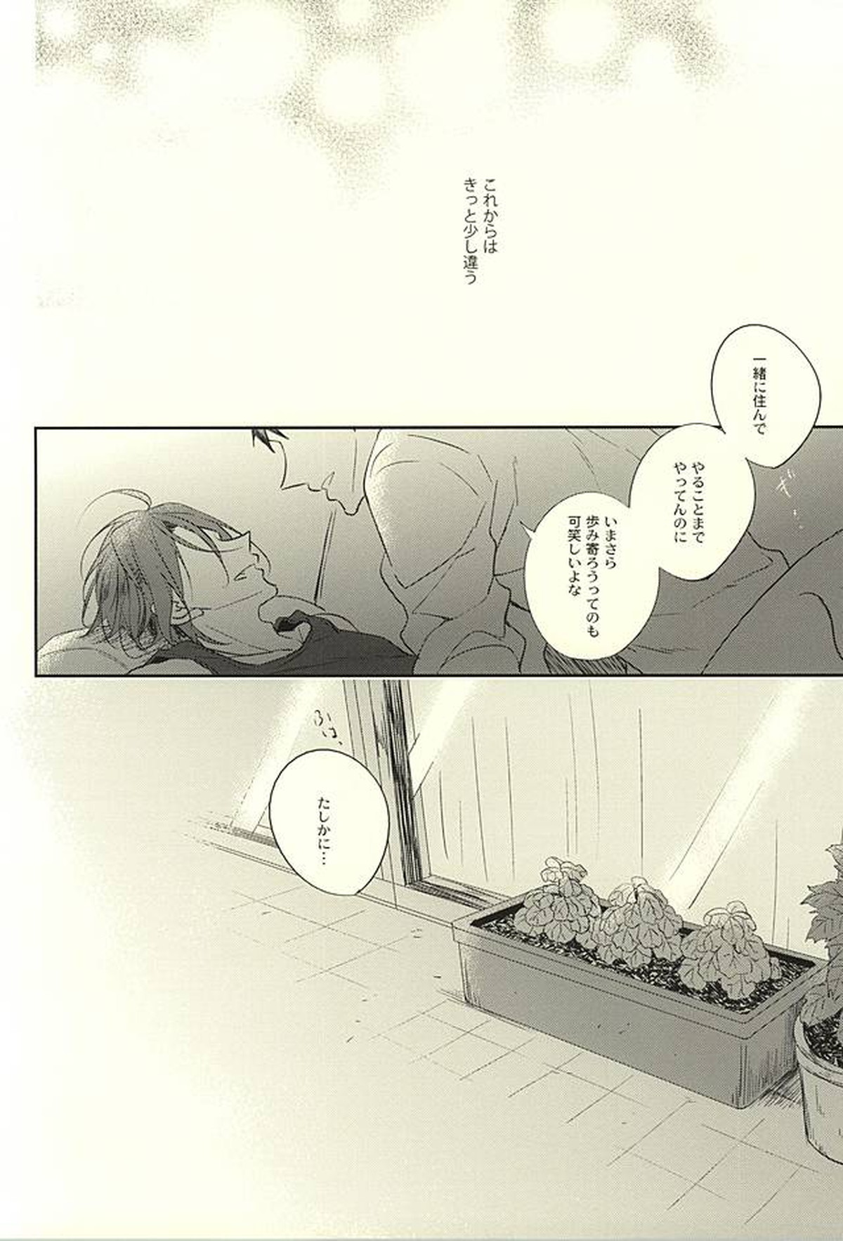 果実は1日にして成らず【Free!/宗凛】 page 39