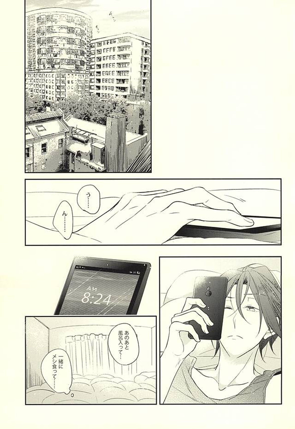 果実は1日にして成らず【Free!/宗凛】 page 40
