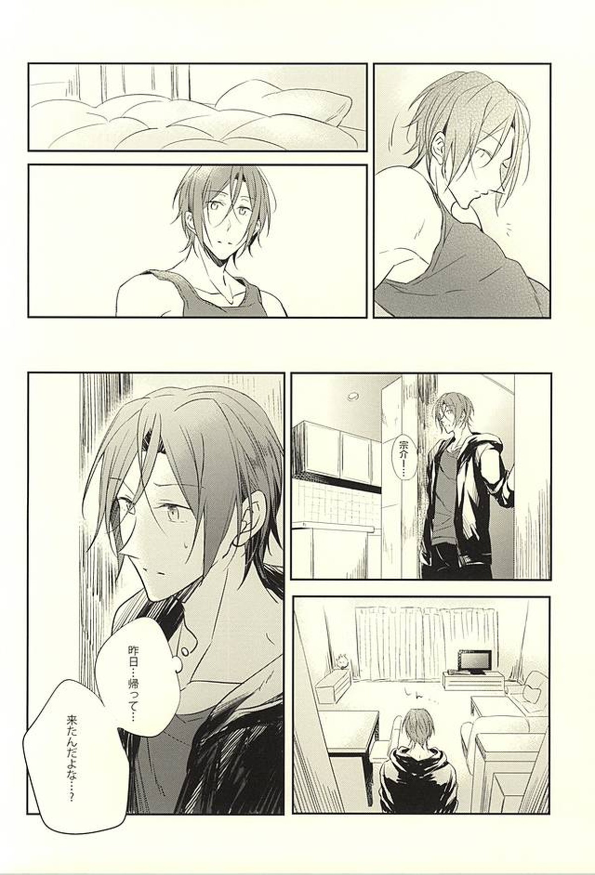 果実は1日にして成らず【Free!/宗凛】 page 41