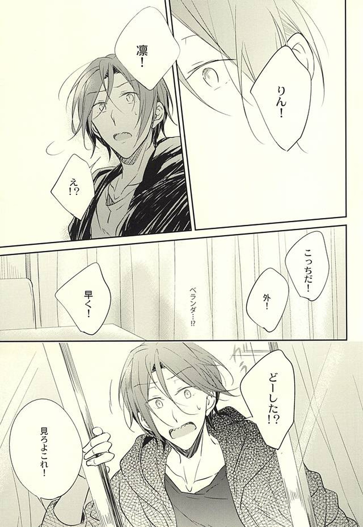果実は1日にして成らず【Free!/宗凛】 page 42