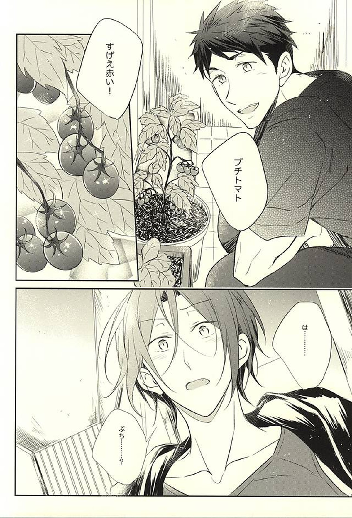 果実は1日にして成らず【Free!/宗凛】 page 43