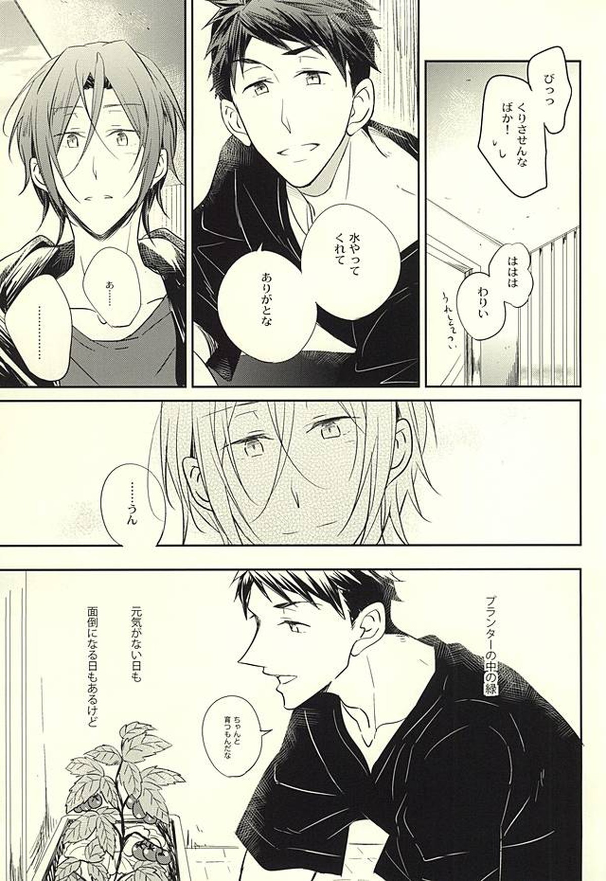 果実は1日にして成らず【Free!/宗凛】 page 44