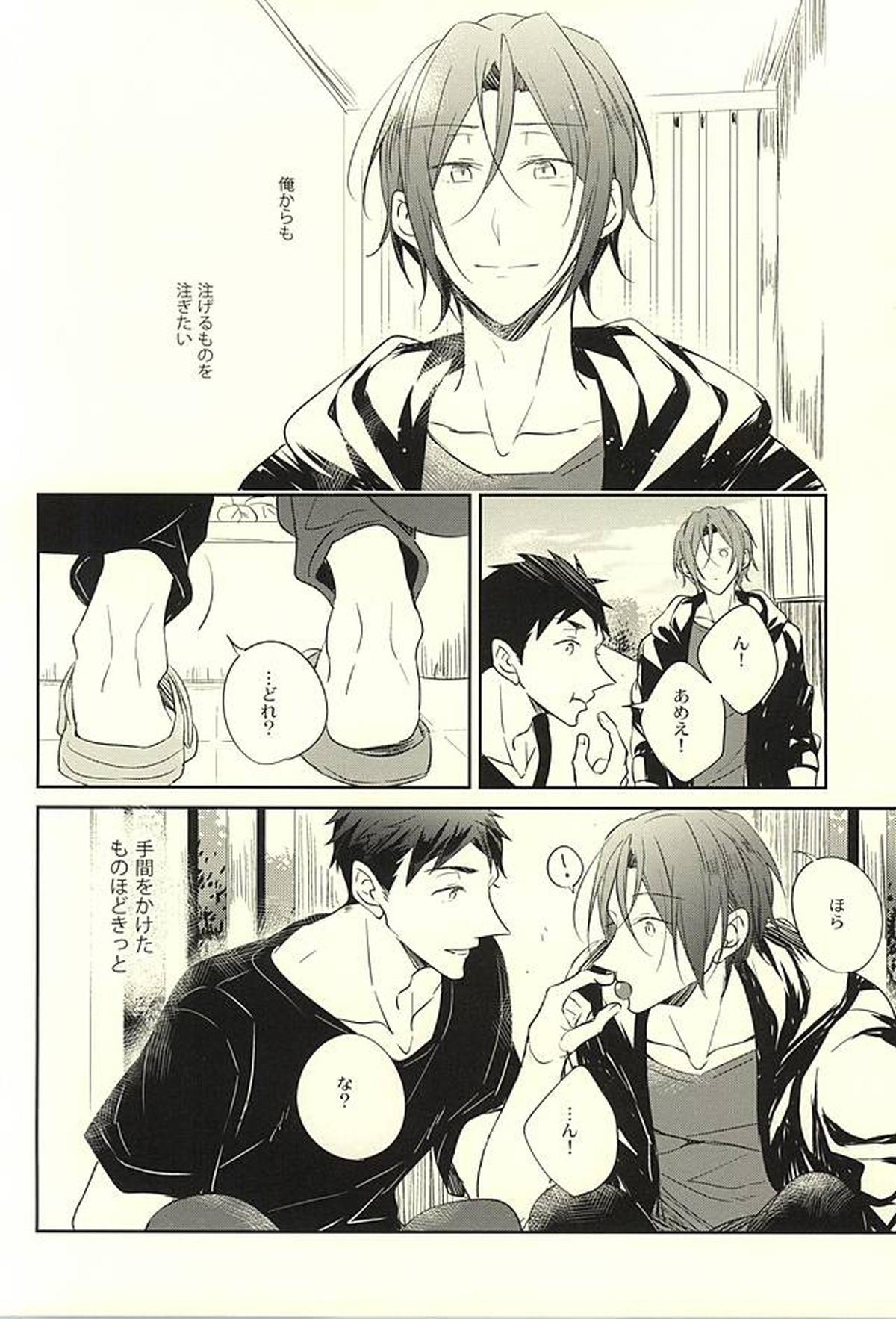 果実は1日にして成らず【Free!/宗凛】 page 45