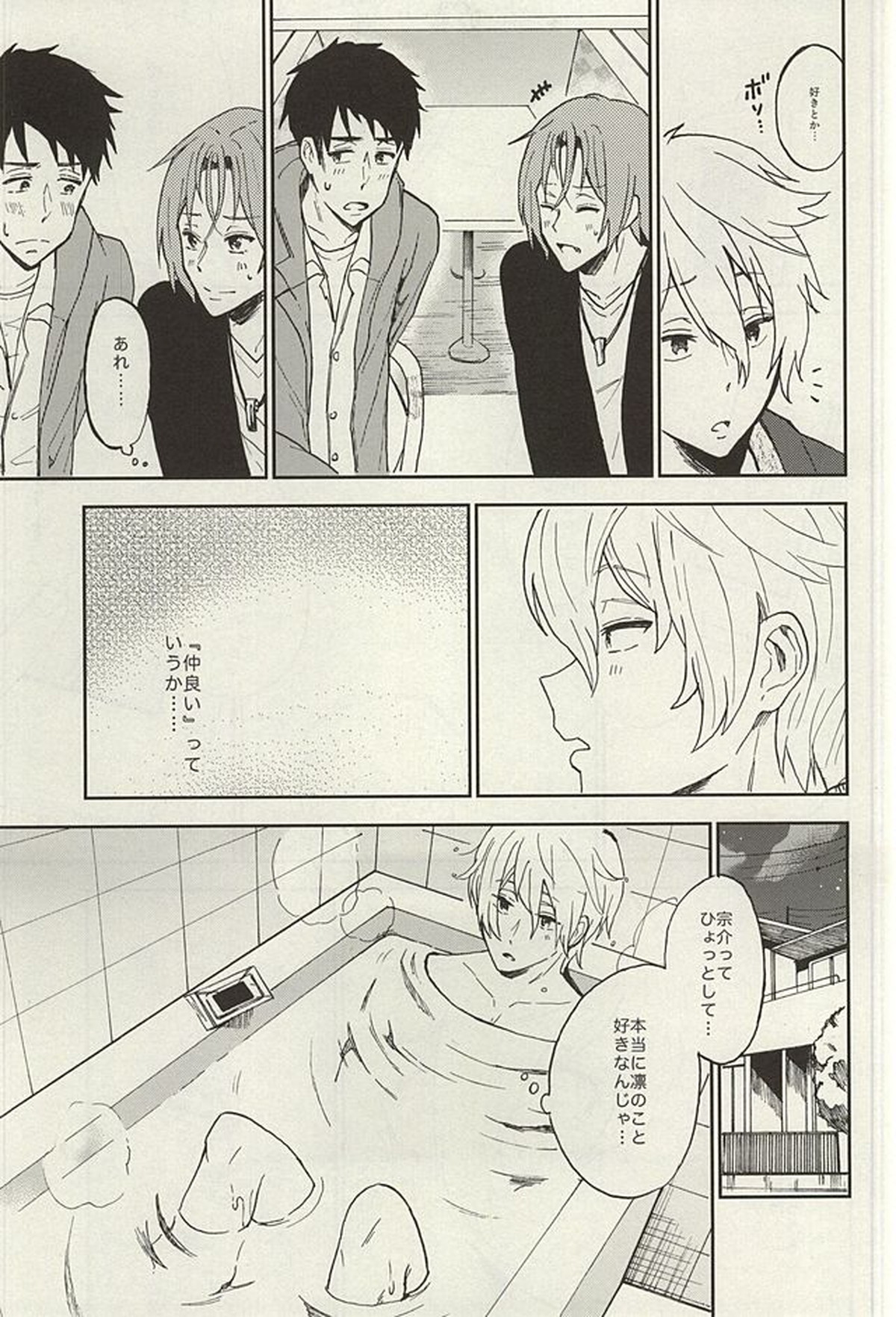 宗介とボクの秘密【Free!/宗キス】 page 11