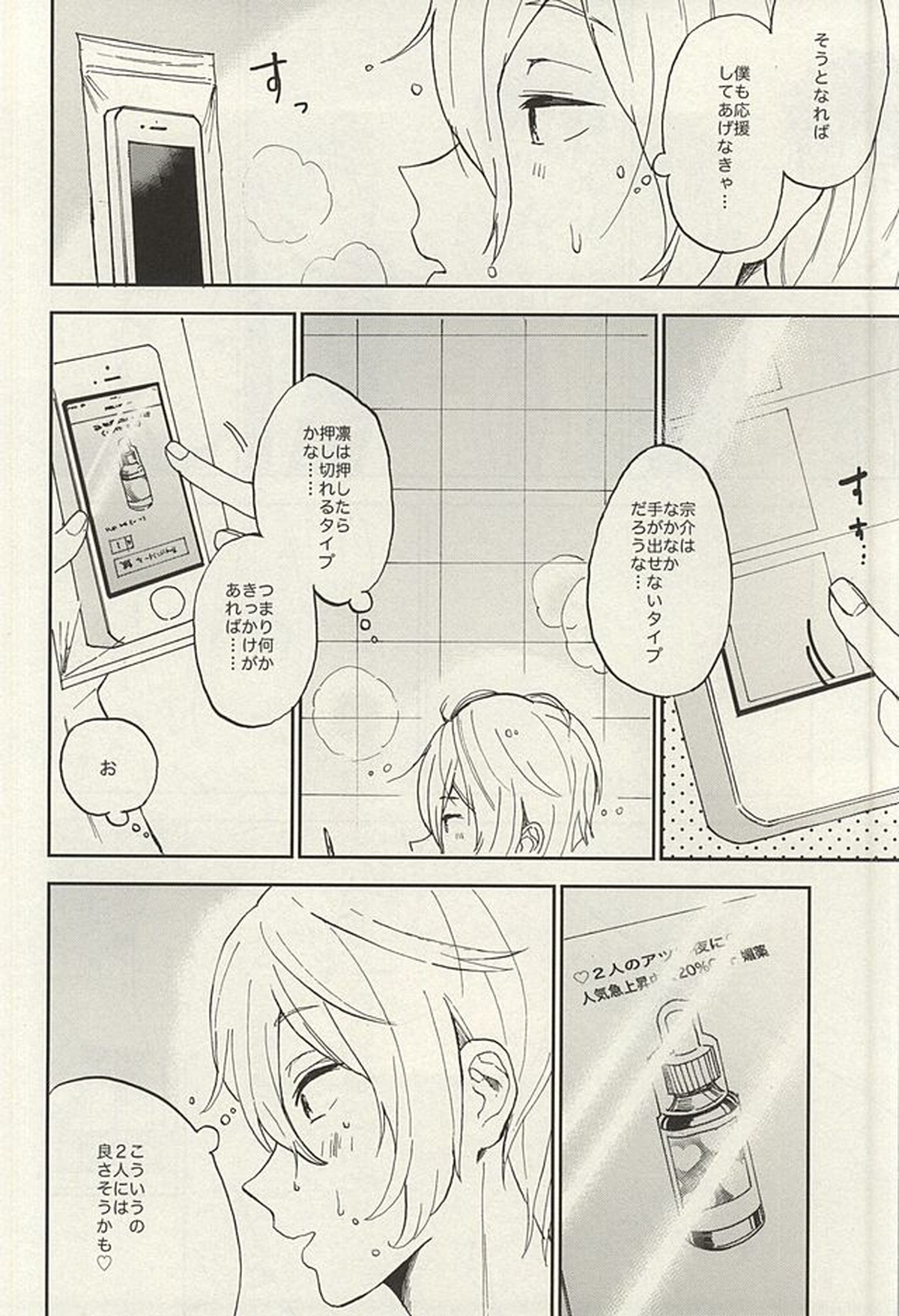宗介とボクの秘密【Free!/宗キス】 page 12