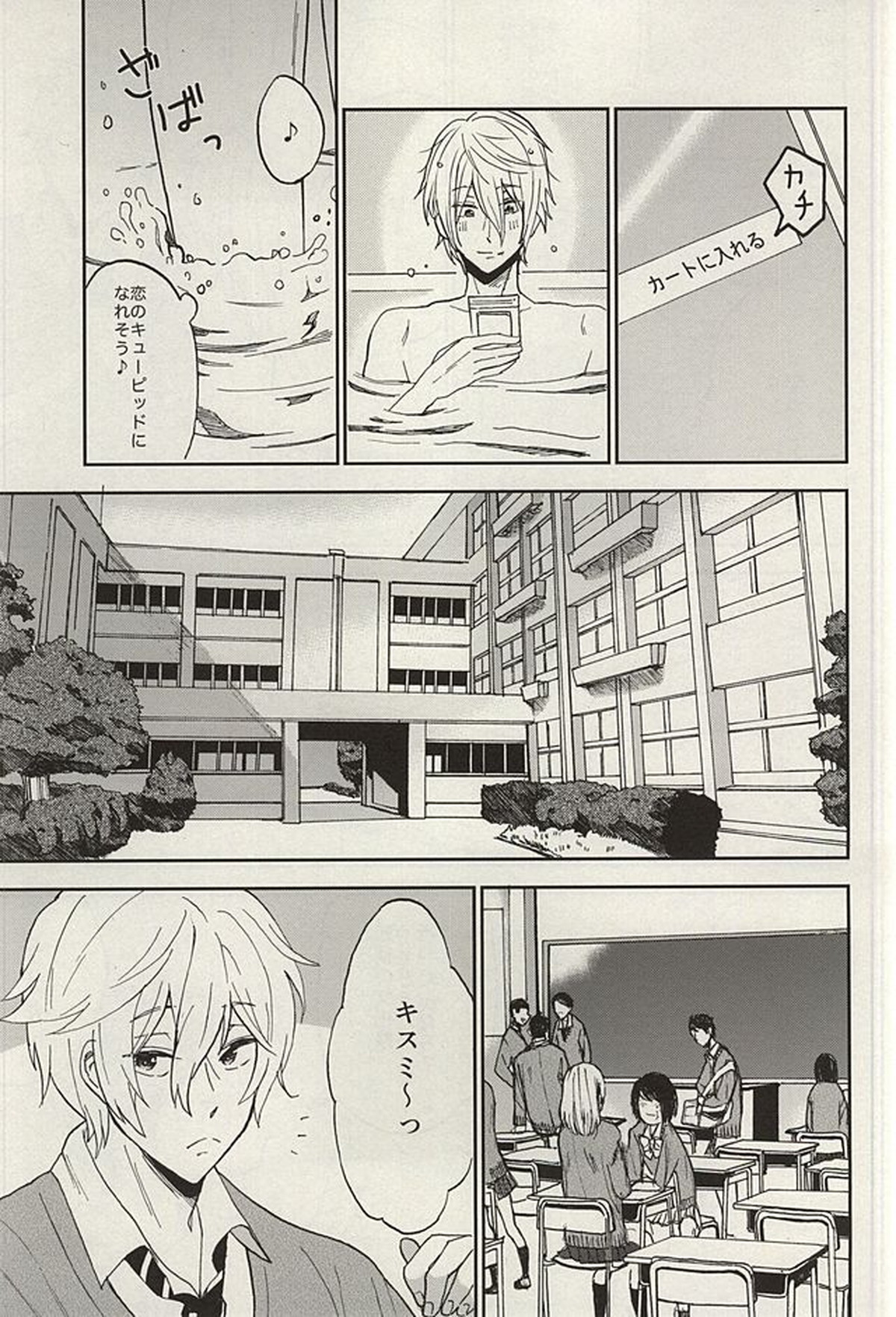 宗介とボクの秘密【Free!/宗キス】 page 13
