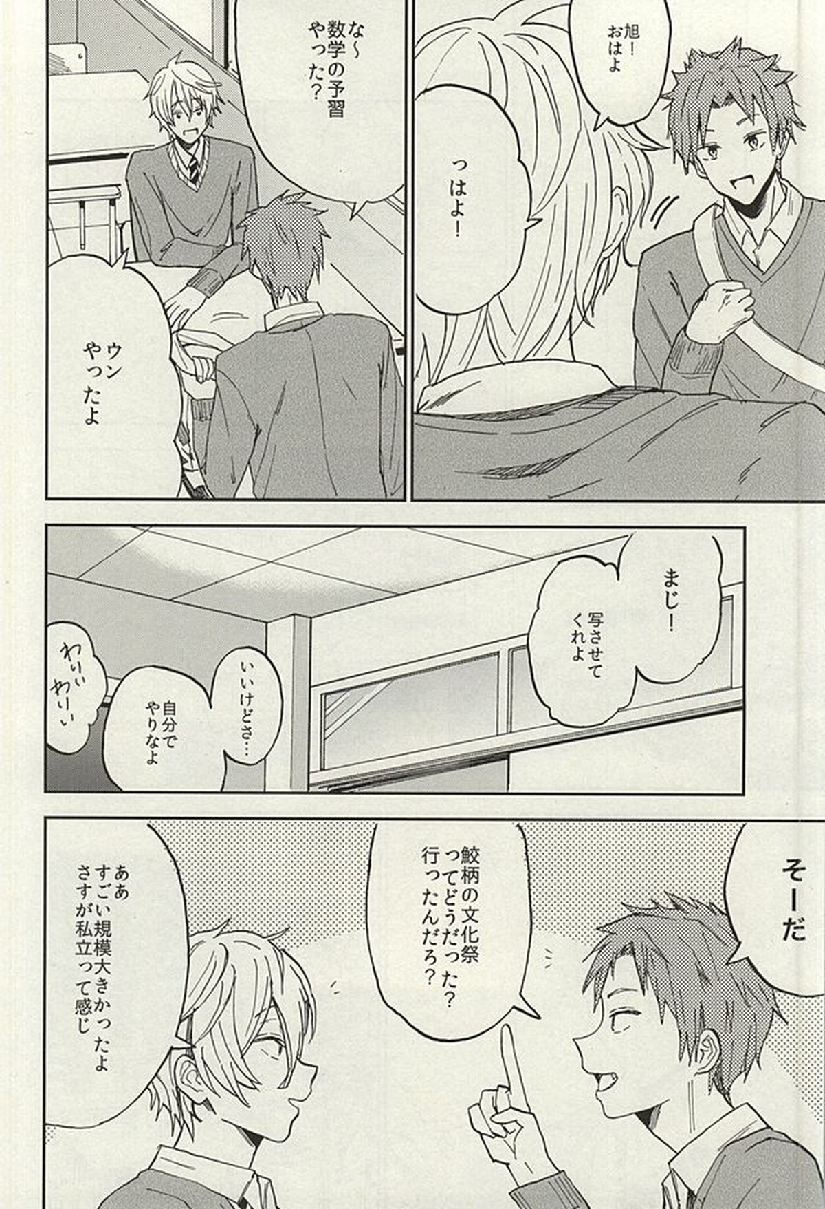 宗介とボクの秘密【Free!/宗キス】 page 14