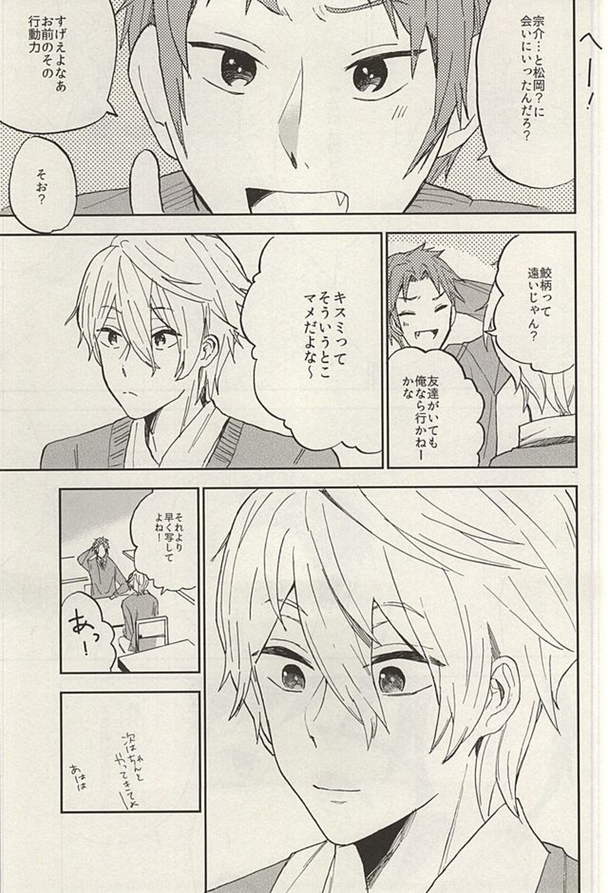 宗介とボクの秘密【Free!/宗キス】 page 15