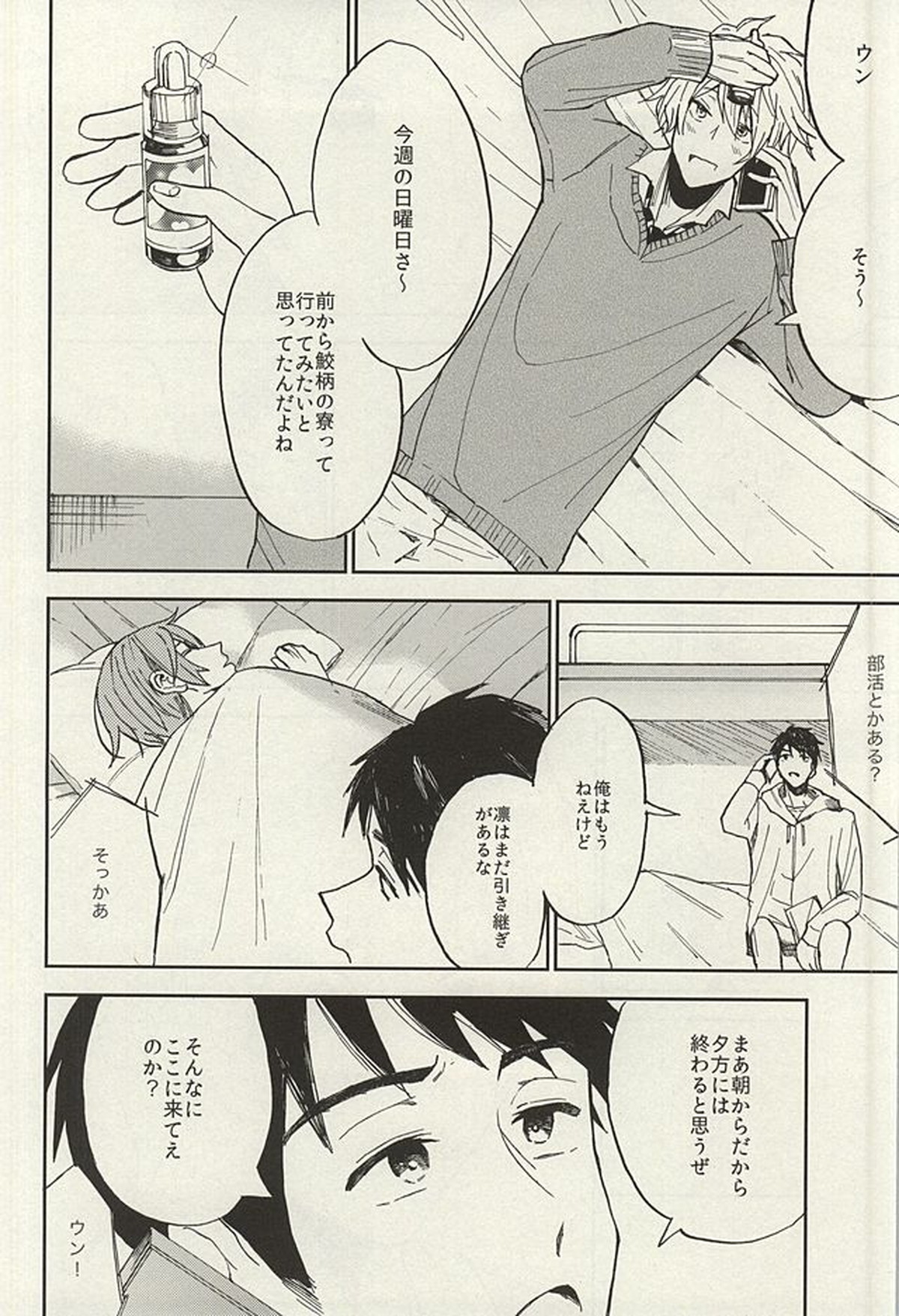 宗介とボクの秘密【Free!/宗キス】 page 16