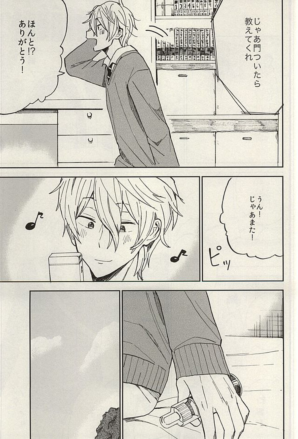 宗介とボクの秘密【Free!/宗キス】 page 17