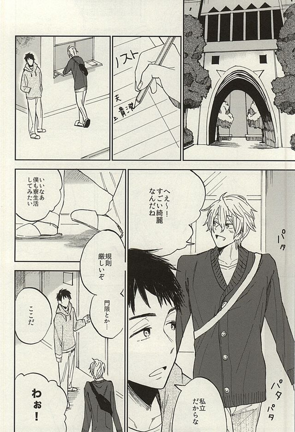 宗介とボクの秘密【Free!/宗キス】 page 18