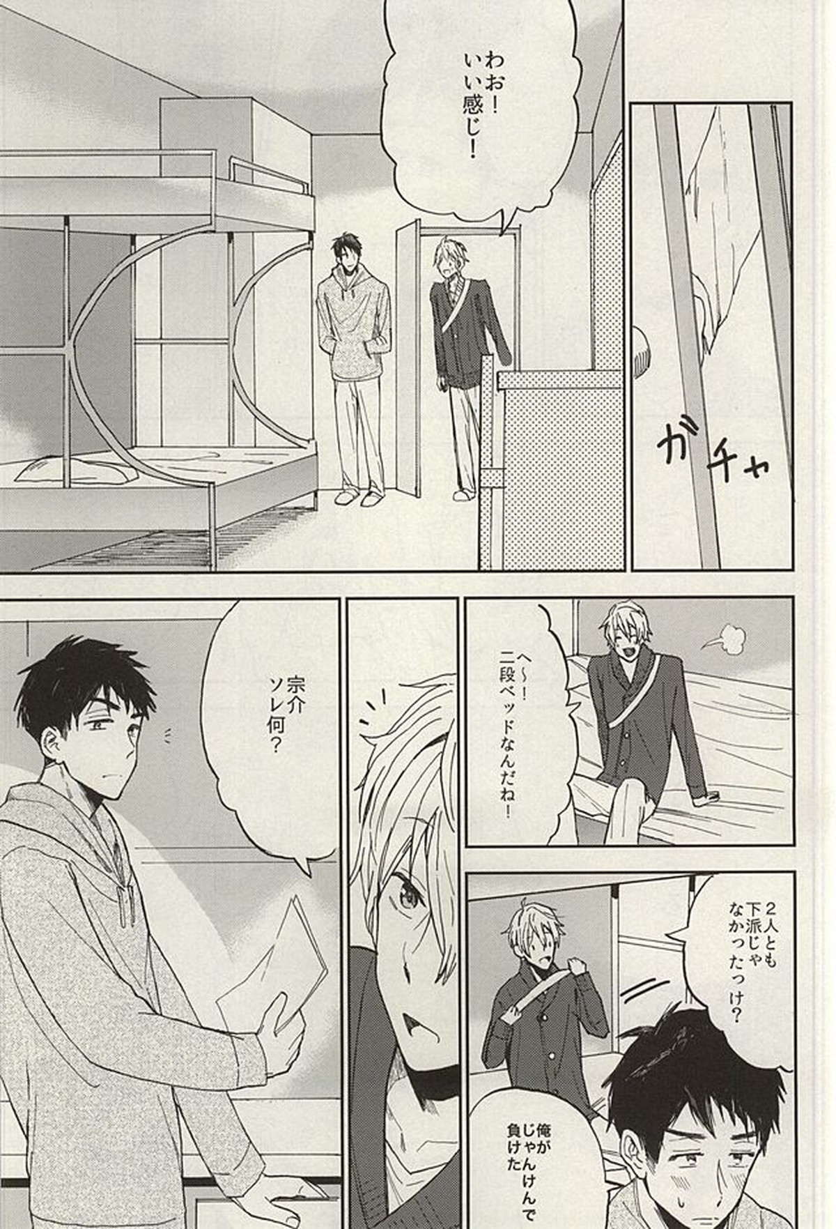 宗介とボクの秘密【Free!/宗キス】 page 19