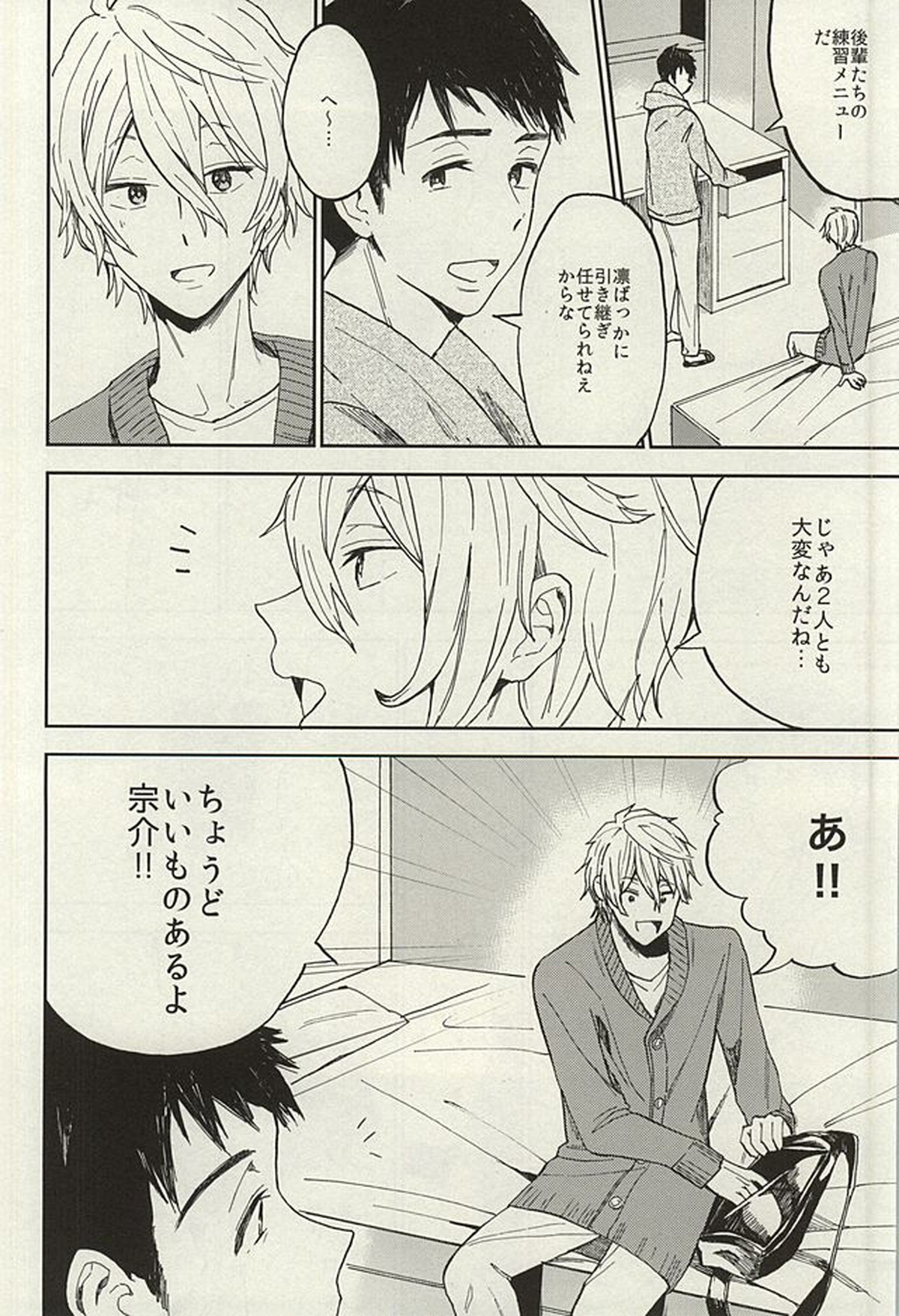 宗介とボクの秘密【Free!/宗キス】 page 20