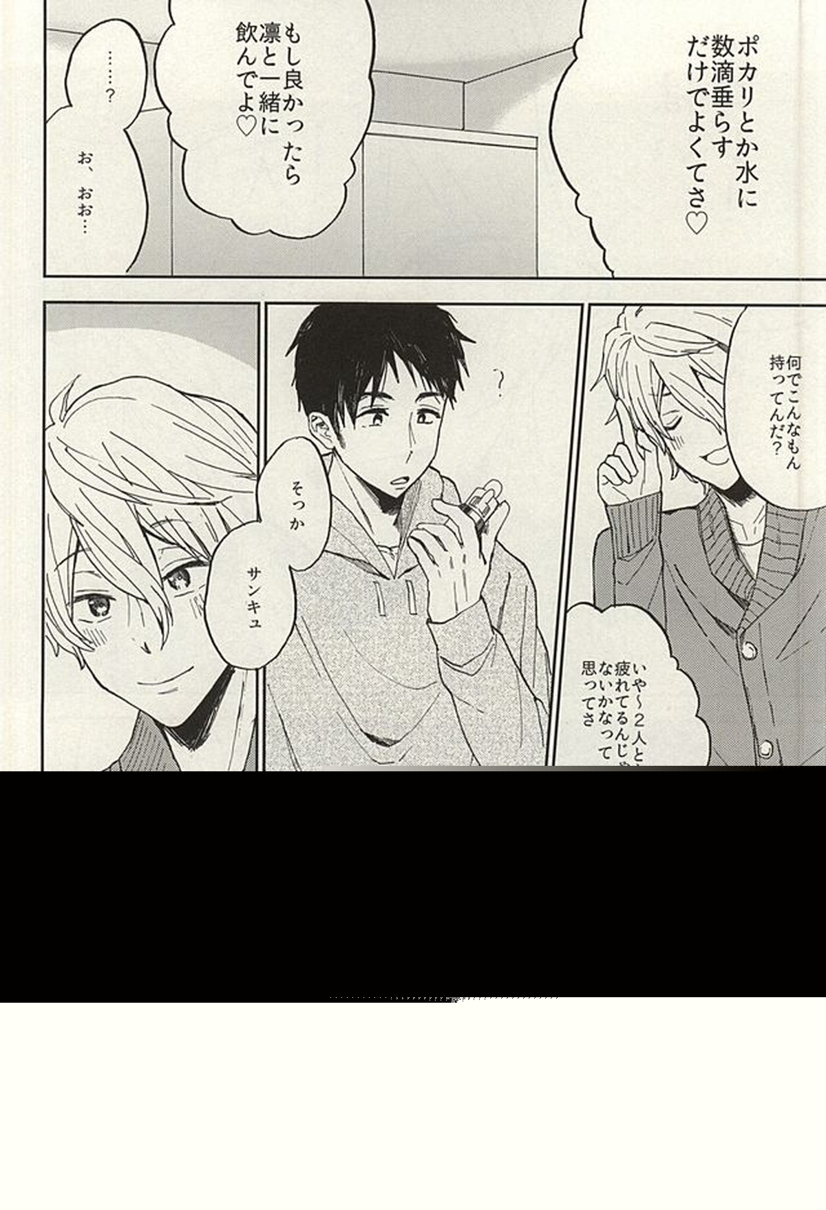 宗介とボクの秘密【Free!/宗キス】 page 22