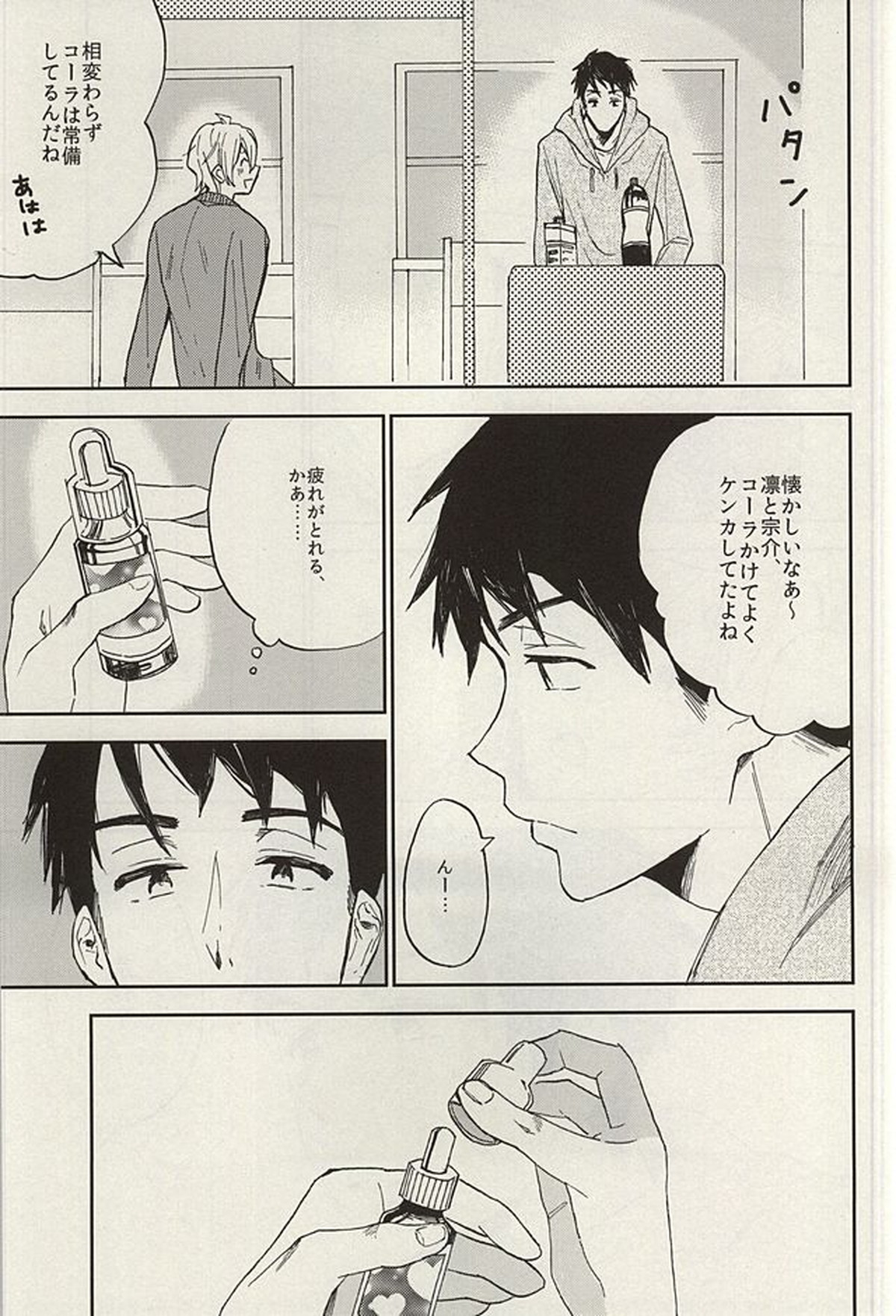 宗介とボクの秘密【Free!/宗キス】 page 23
