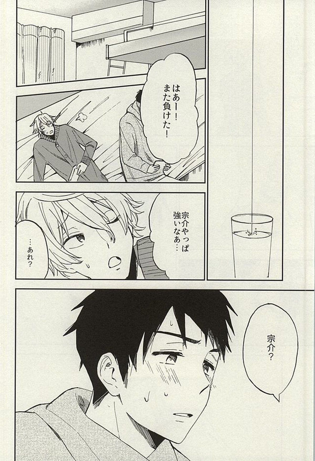 宗介とボクの秘密【Free!/宗キス】 page 24