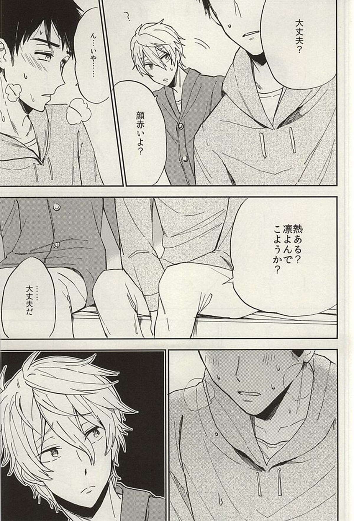 宗介とボクの秘密【Free!/宗キス】 page 25