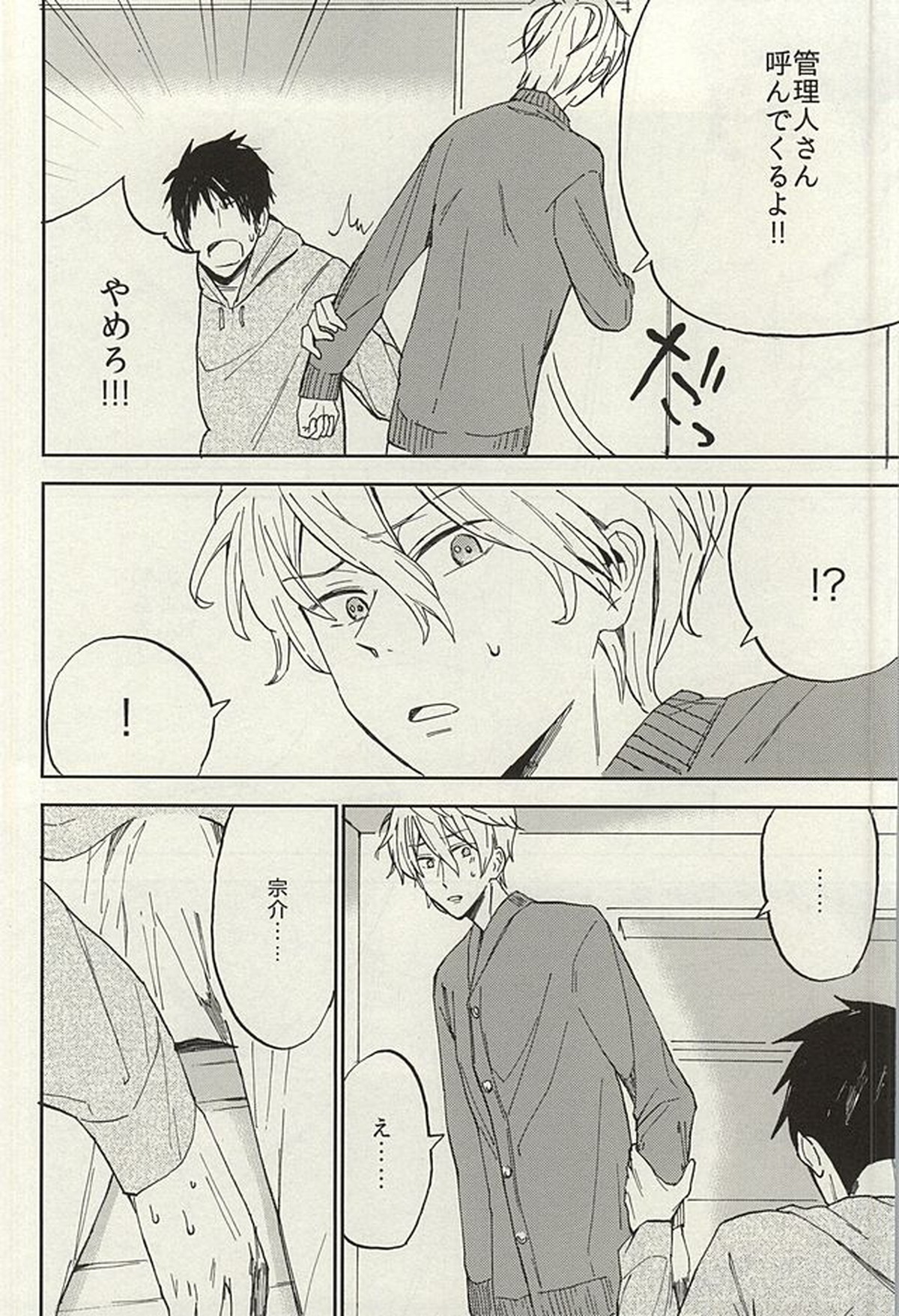 宗介とボクの秘密【Free!/宗キス】 page 26