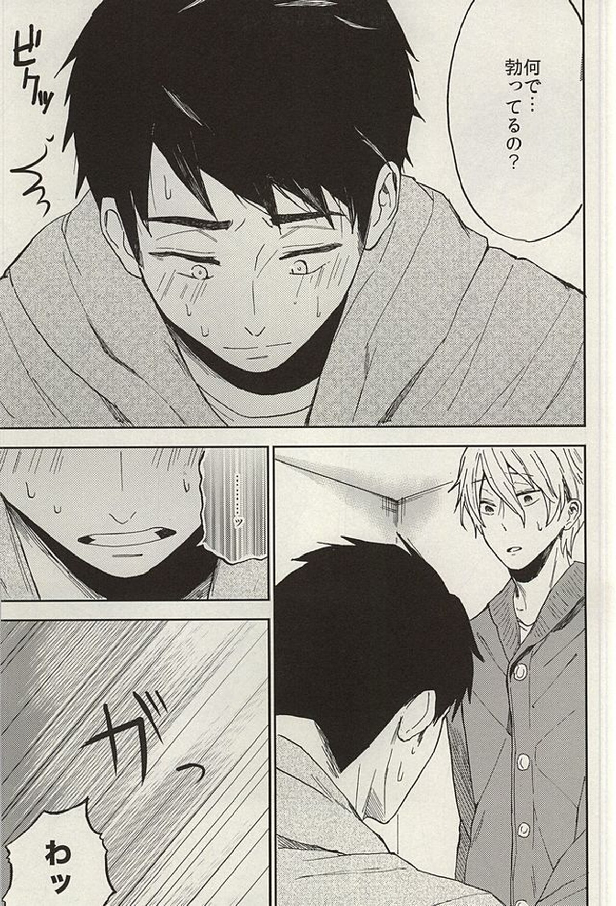 宗介とボクの秘密【Free!/宗キス】 page 27