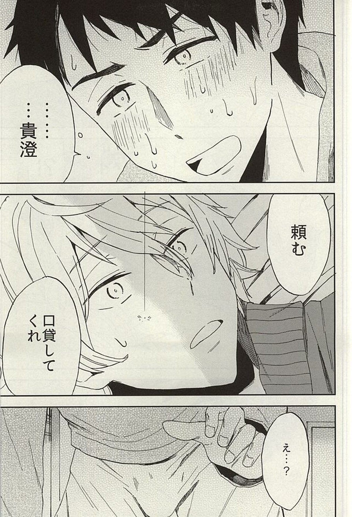 宗介とボクの秘密【Free!/宗キス】 page 29