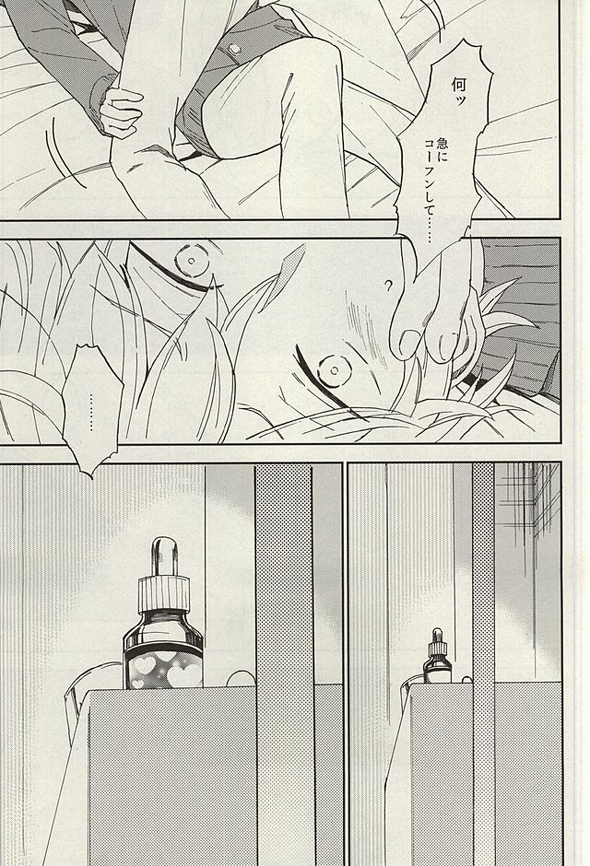 宗介とボクの秘密【Free!/宗キス】 page 31