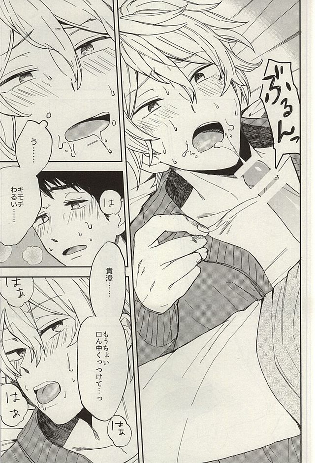 宗介とボクの秘密【Free!/宗キス】 page 33