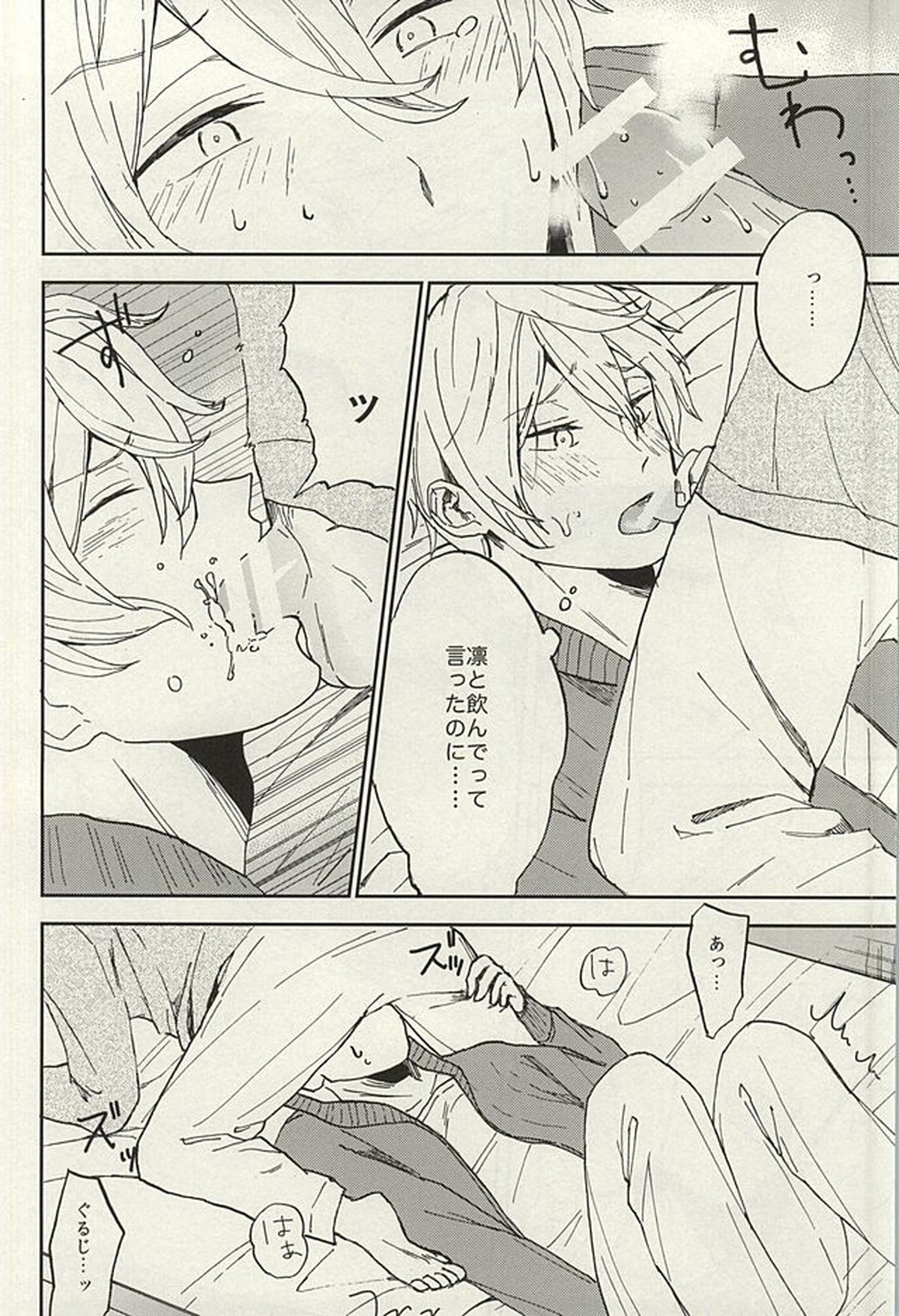 宗介とボクの秘密【Free!/宗キス】 page 34