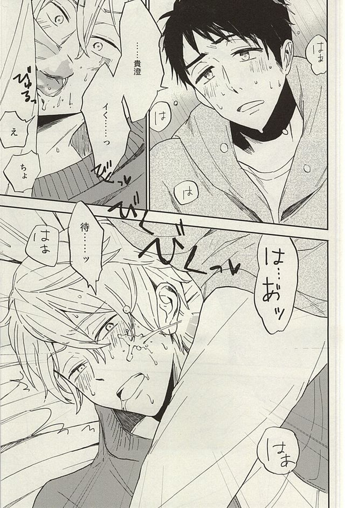 宗介とボクの秘密【Free!/宗キス】 page 35